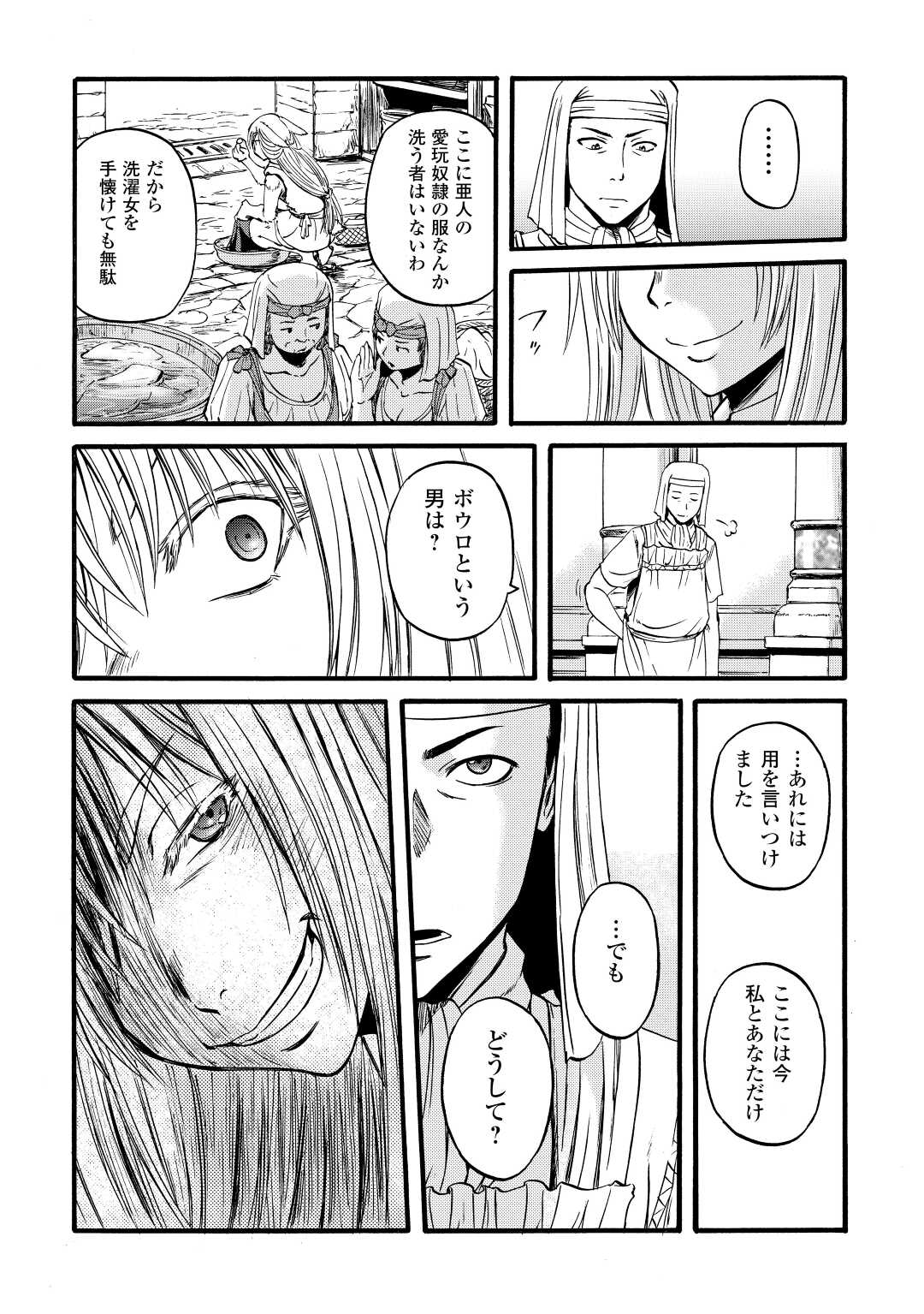 ゲート―自衛隊彼の地にて、斯く戦えり 第113話 - Page 26