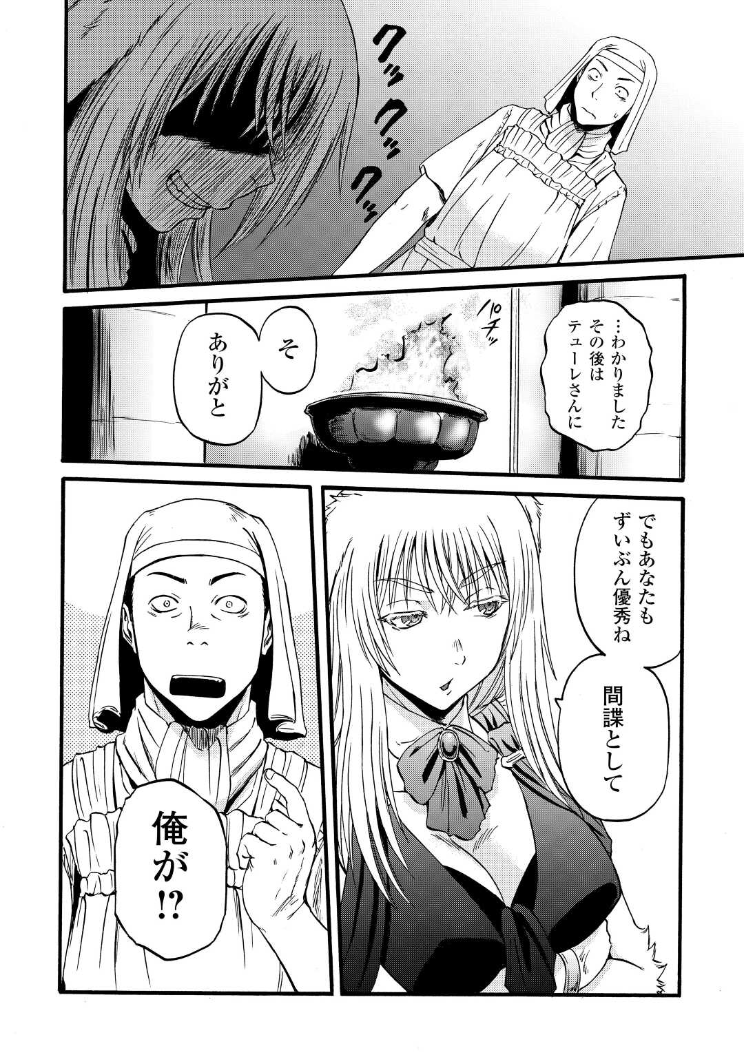 ゲート―自衛隊彼の地にて、斯く戦えり 第113話 - Page 28