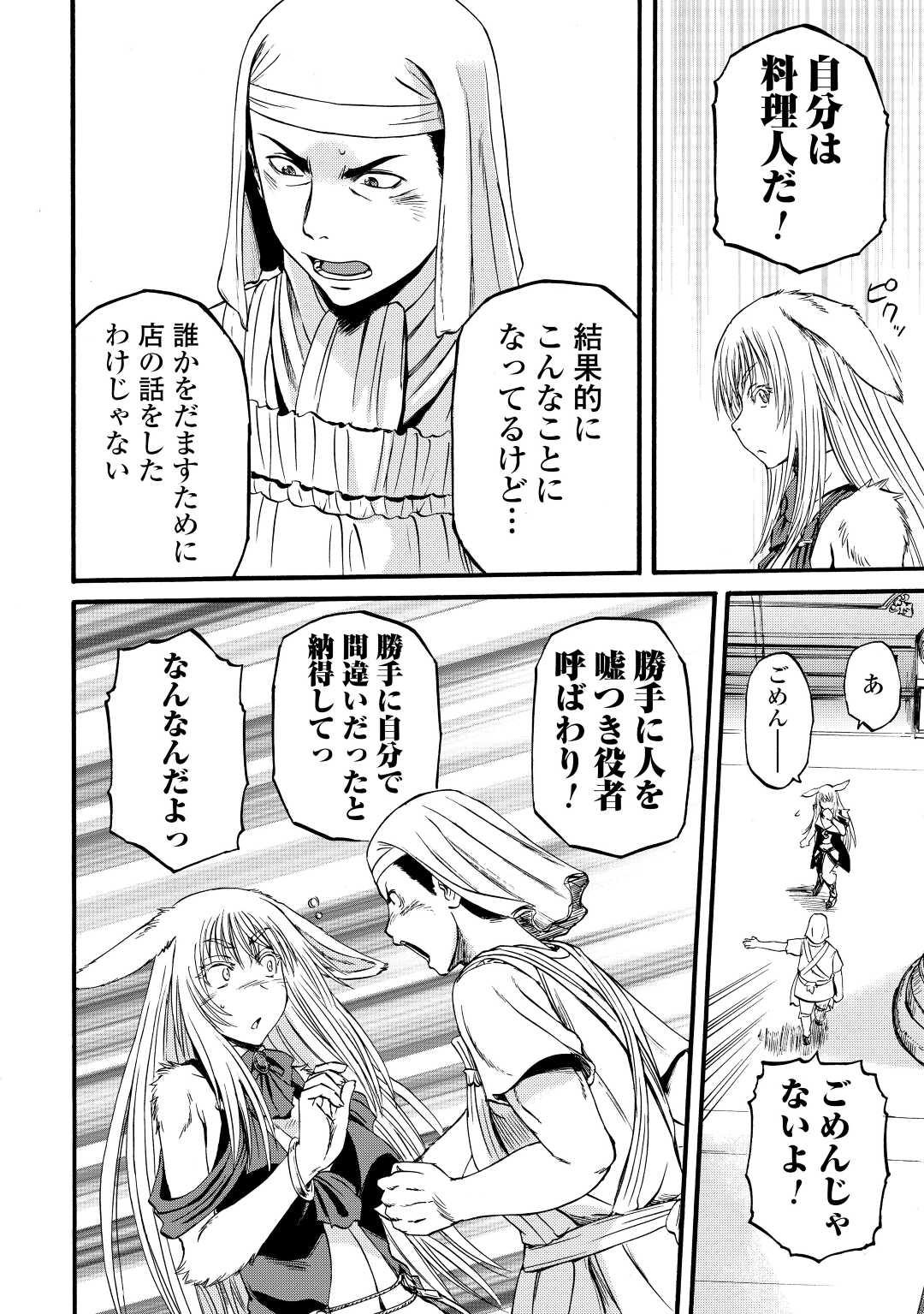 ゲート―自衛隊彼の地にて、斯く戦えり 第113話 - Page 30