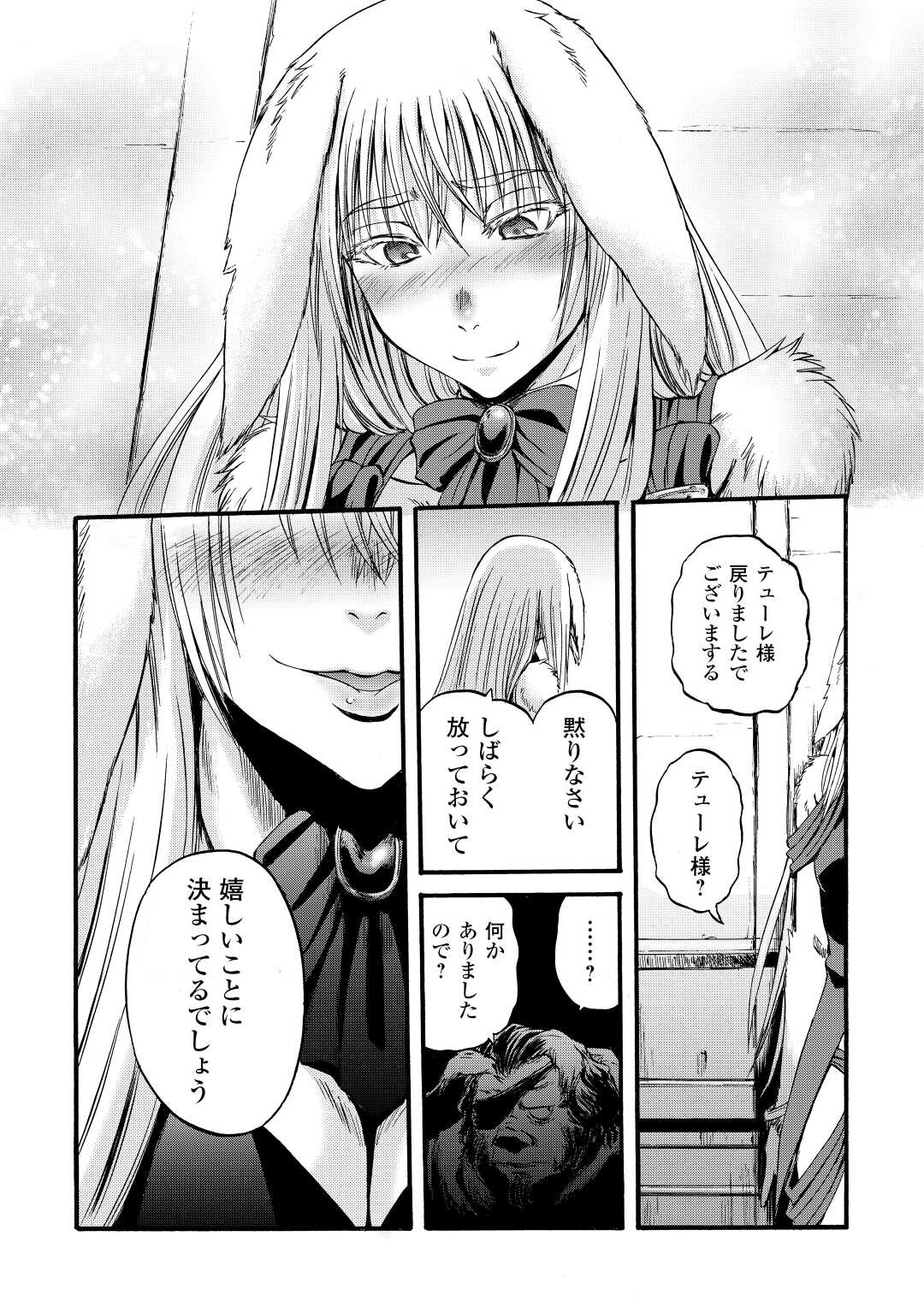 ゲート―自衛隊彼の地にて、斯く戦えり 第113話 - Page 34