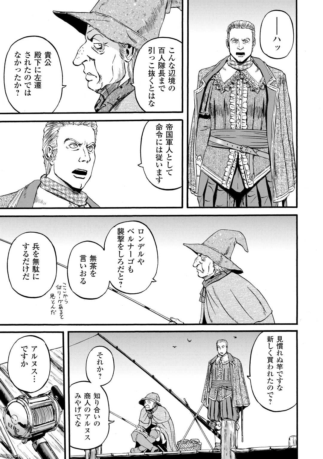 ゲート―自衛隊彼の地にて、斯く戦えり 第114話 - Page 3