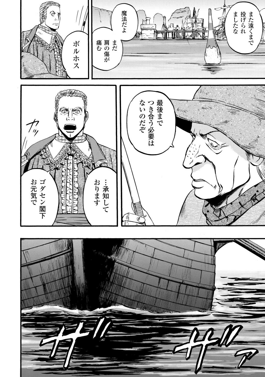 ゲート―自衛隊彼の地にて、斯く戦えり 第114話 - Page 4