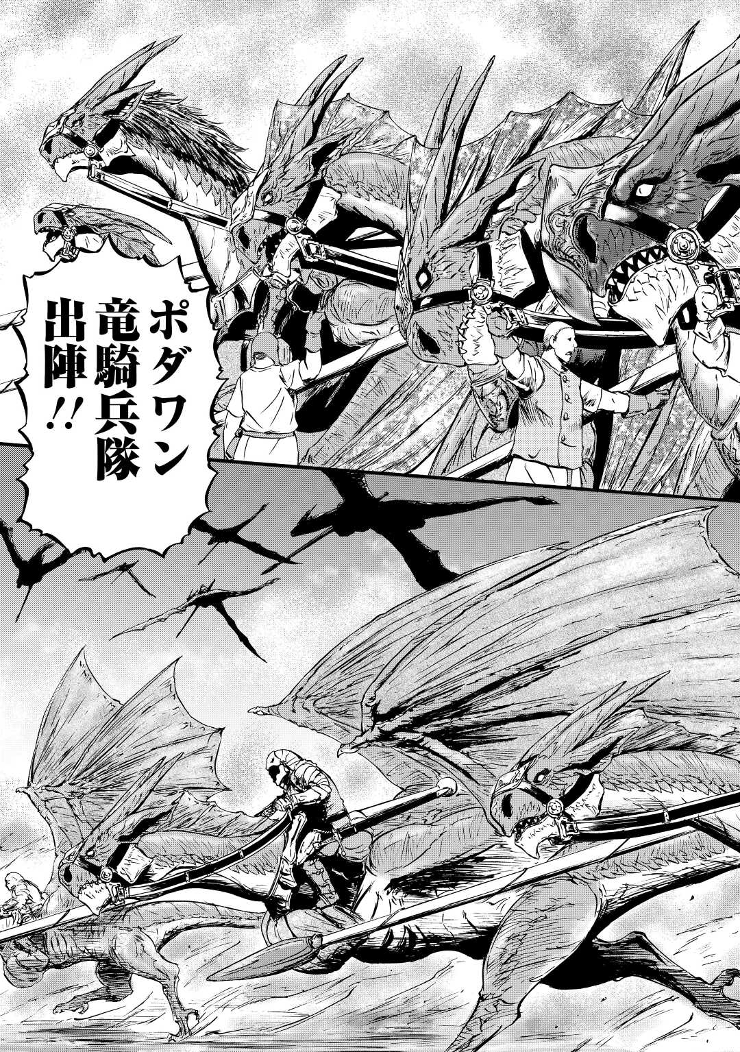 ゲート―自衛隊彼の地にて、斯く戦えり 第114話 - Page 7