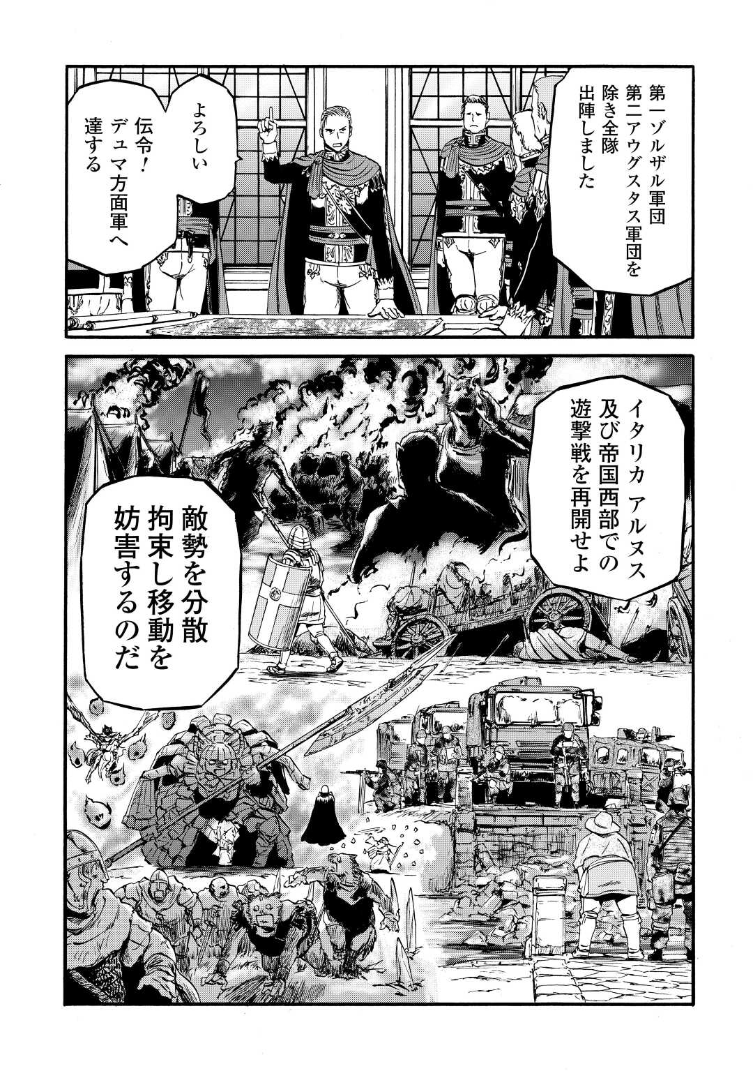 ゲート―自衛隊彼の地にて、斯く戦えり 第114話 - Page 11