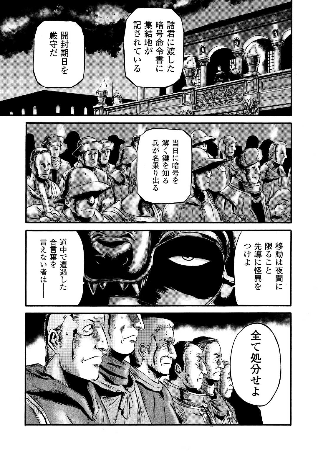 ゲート―自衛隊彼の地にて、斯く戦えり 第114話 - Page 13