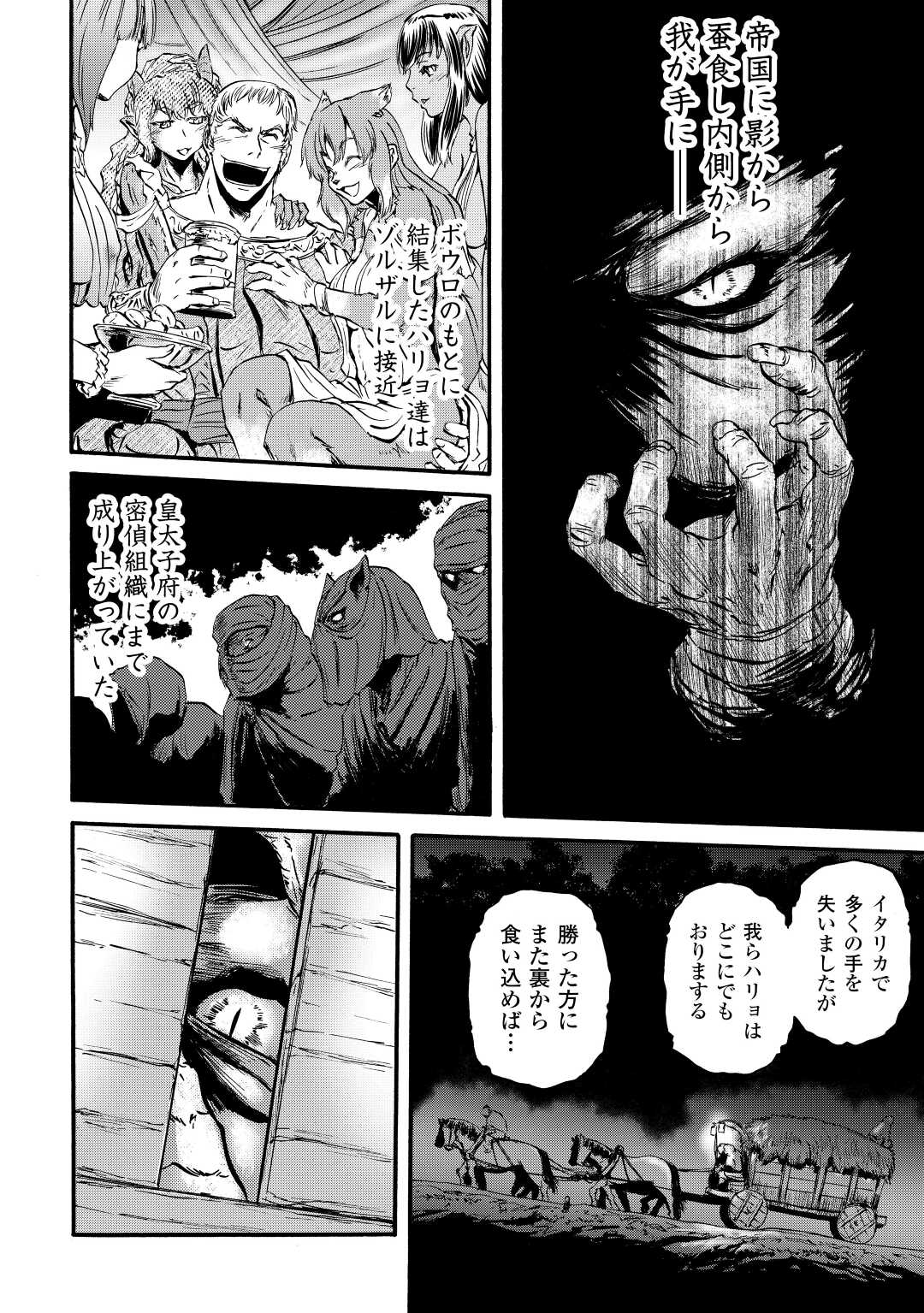 ゲート―自衛隊彼の地にて、斯く戦えり 第114話 - Page 24