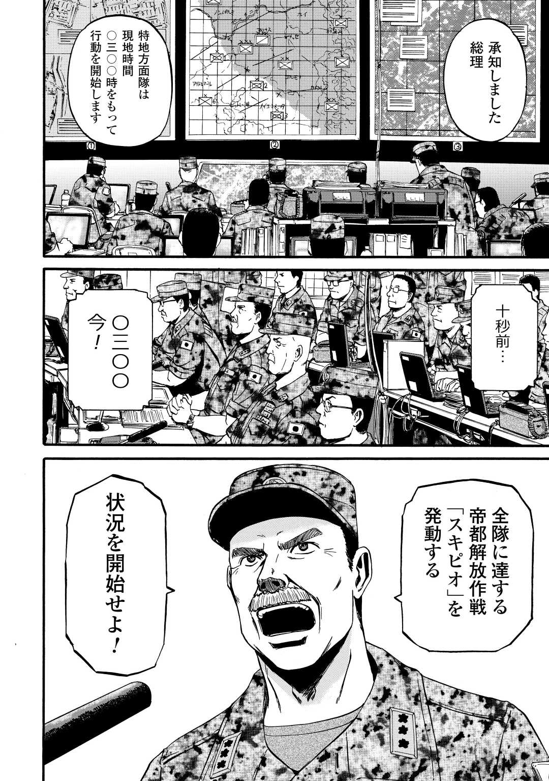 ゲート―自衛隊彼の地にて、斯く戦えり 第115話 - Page 6