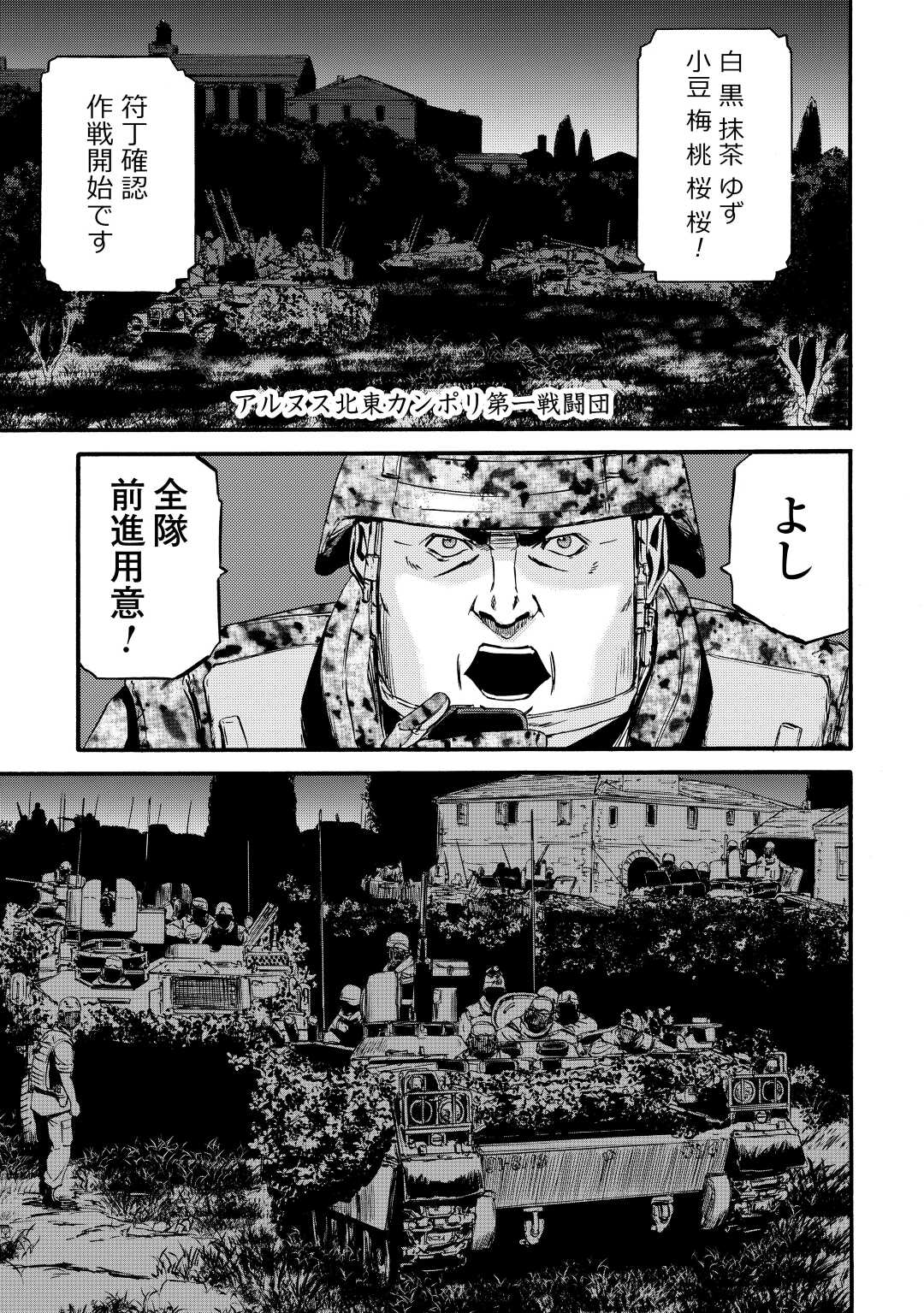 ゲート―自衛隊彼の地にて、斯く戦えり 第115話 - Page 7