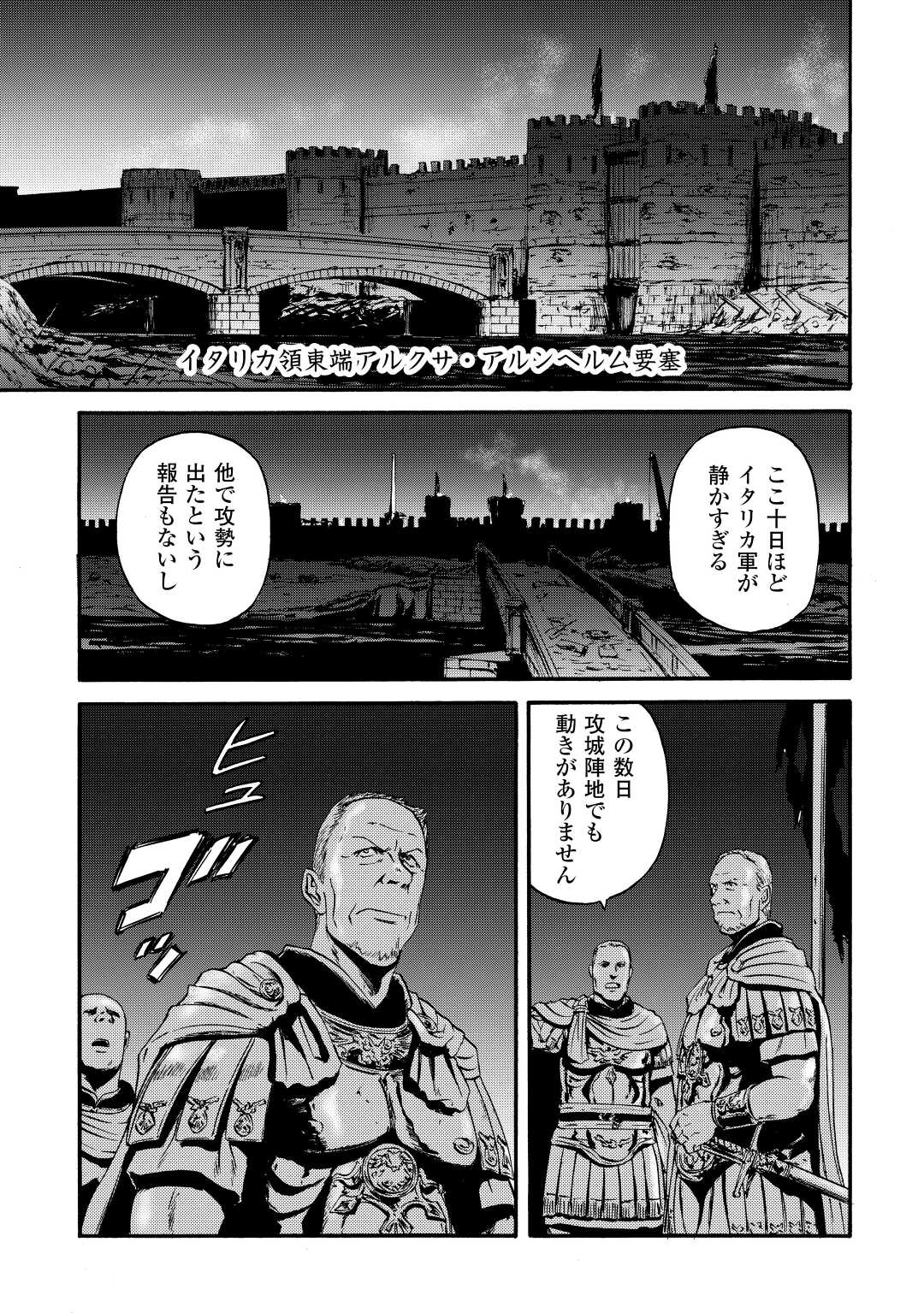 ゲート―自衛隊彼の地にて、斯く戦えり 第115話 - Page 9