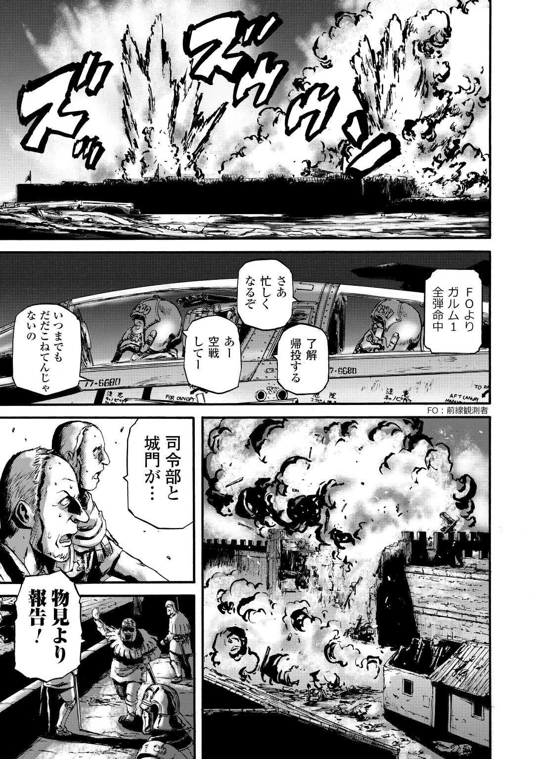 ゲート―自衛隊彼の地にて、斯く戦えり 第115話 - Page 11