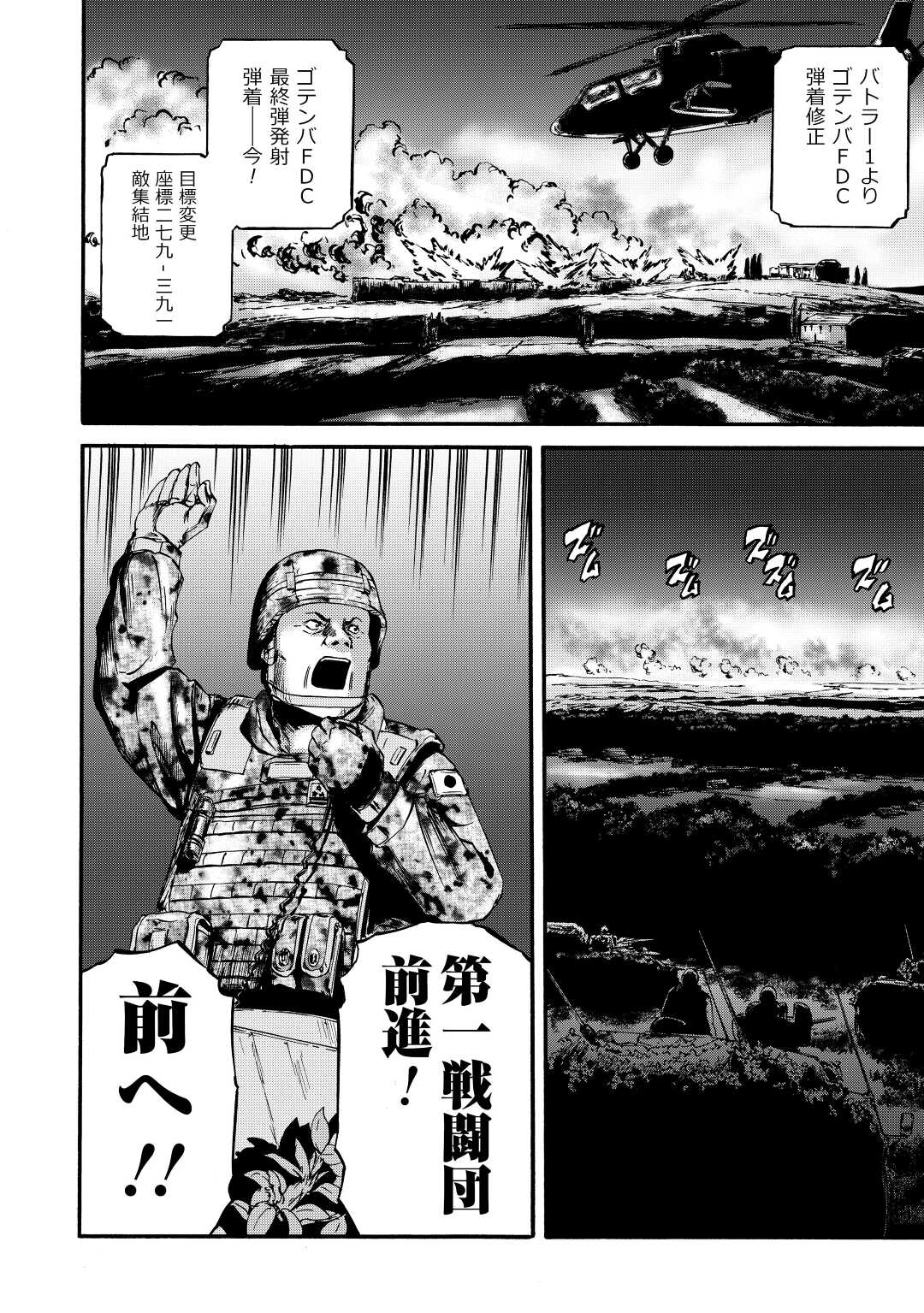 ゲート―自衛隊彼の地にて、斯く戦えり 第115話 - Page 20