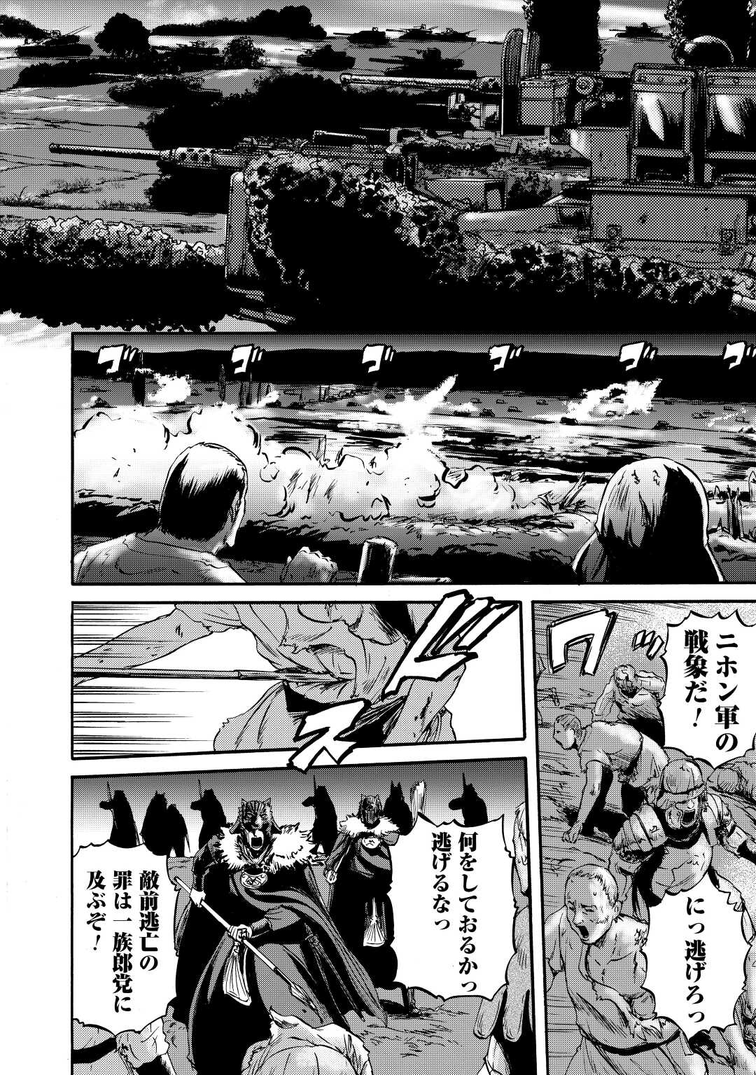 ゲート―自衛隊彼の地にて、斯く戦えり 第115話 - Page 24