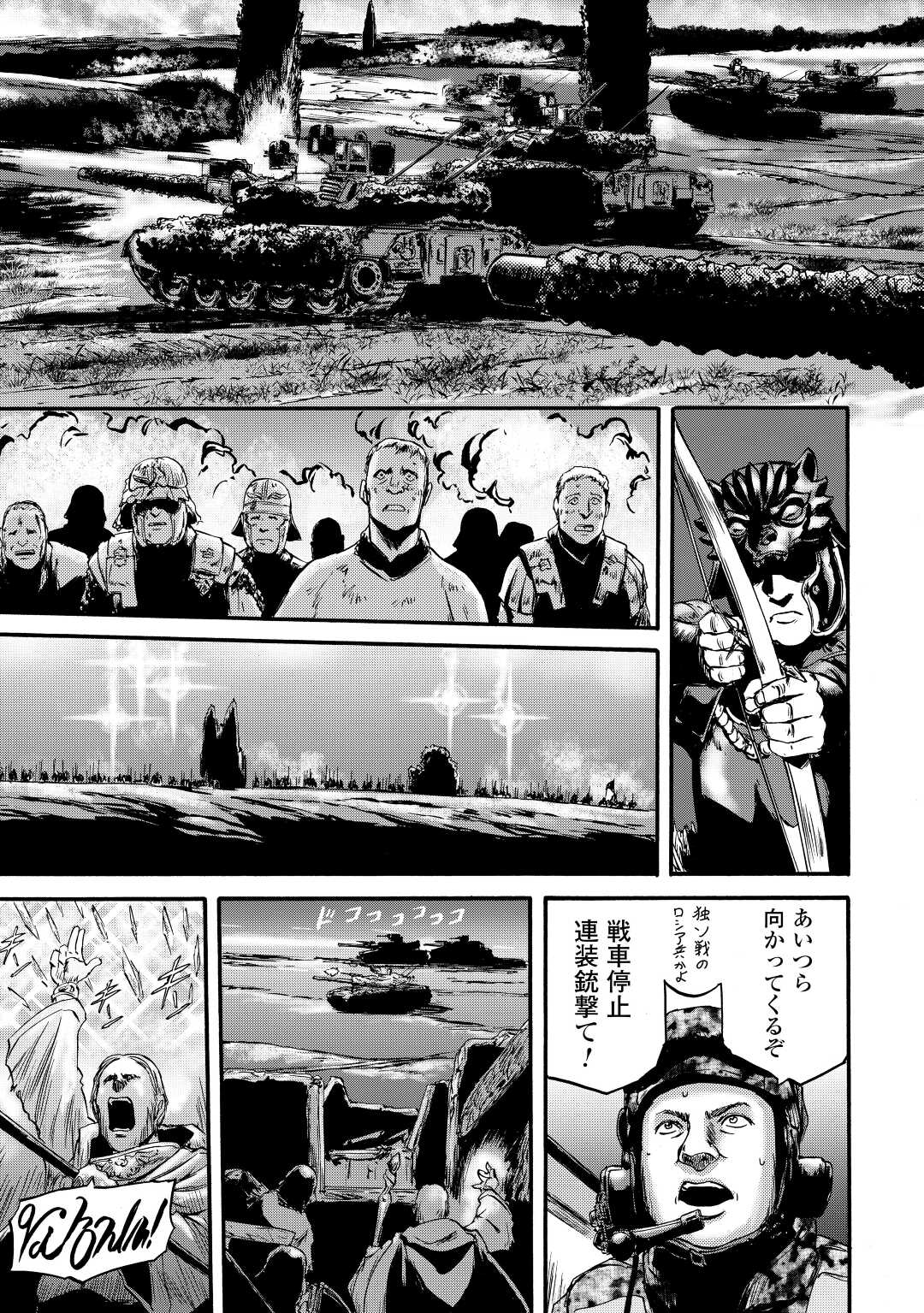 ゲート―自衛隊彼の地にて、斯く戦えり 第115話 - Page 25