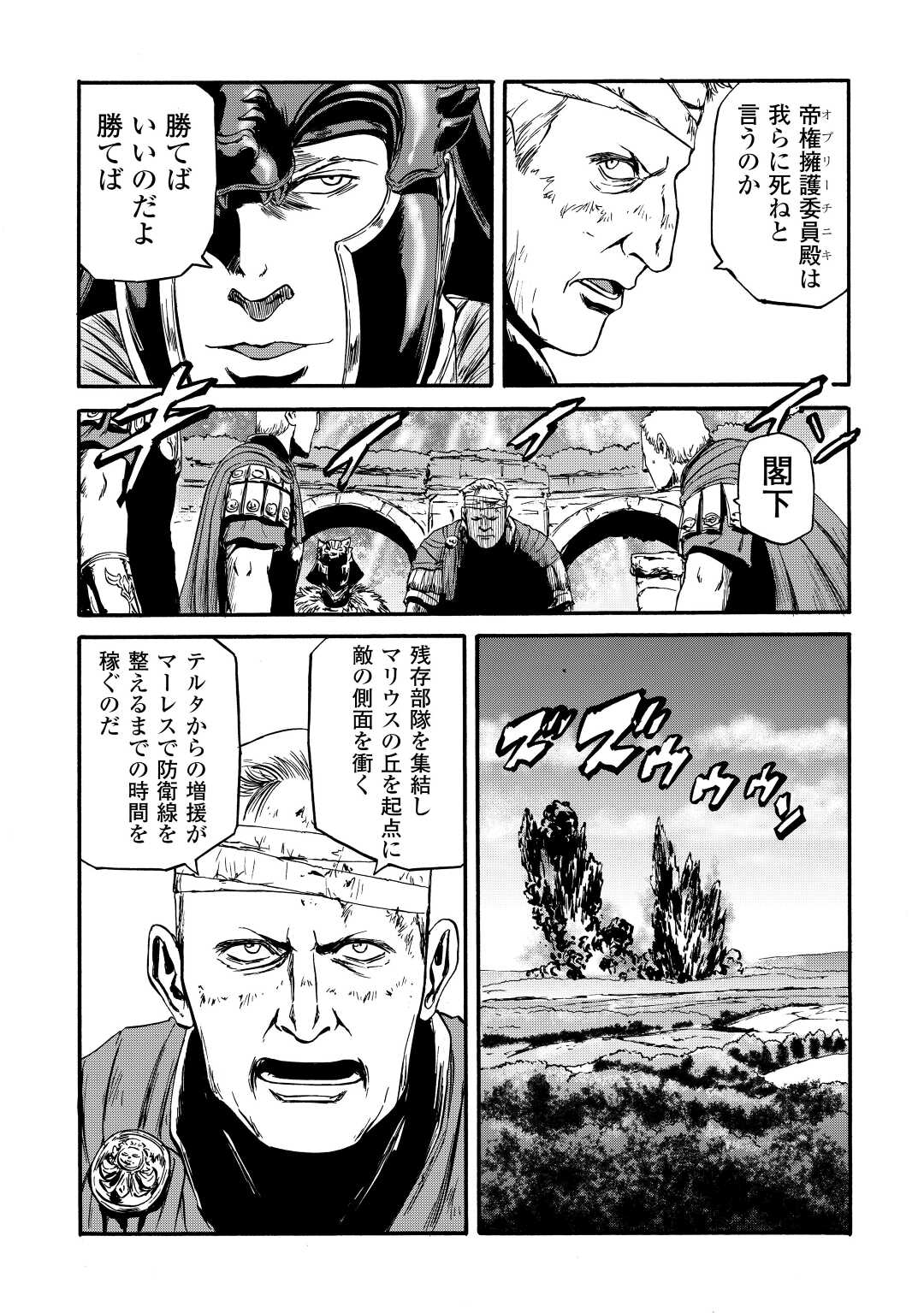 ゲート―自衛隊彼の地にて、斯く戦えり 第115話 - Page 28