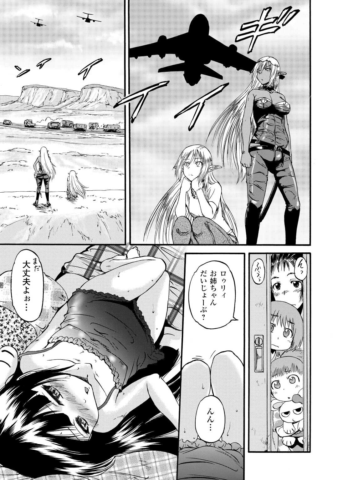 ゲート―自衛隊彼の地にて、斯く戦えり 第115話 - Page 29