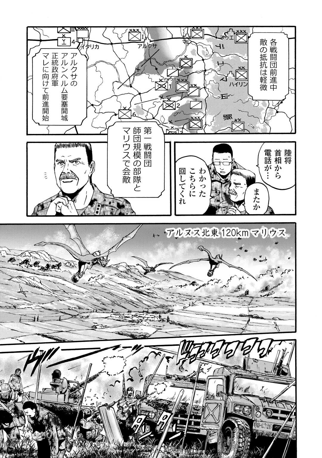 ゲート―自衛隊彼の地にて、斯く戦えり 第115話 - Page 30