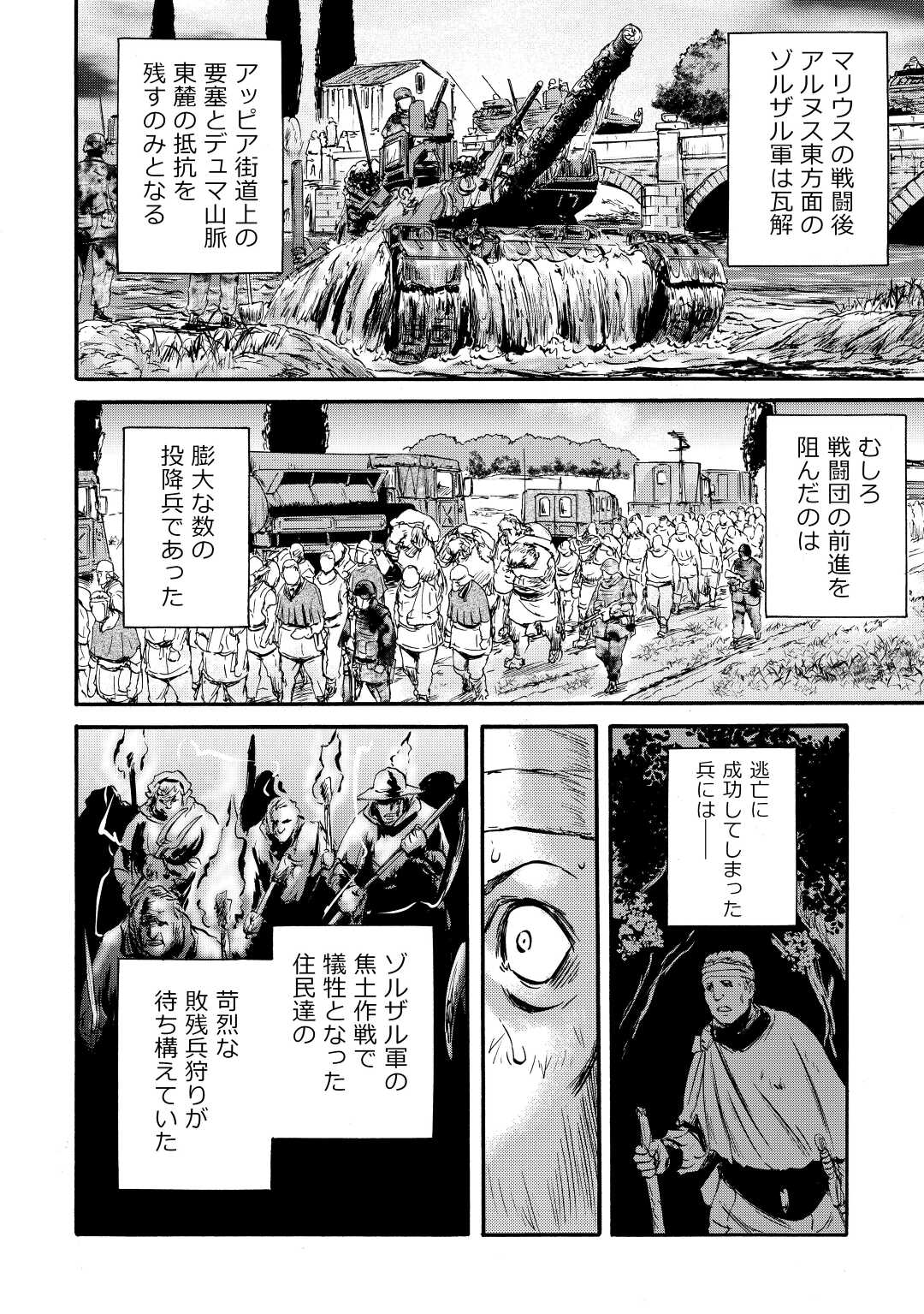 ゲート―自衛隊彼の地にて、斯く戦えり 第115話 - Page 42