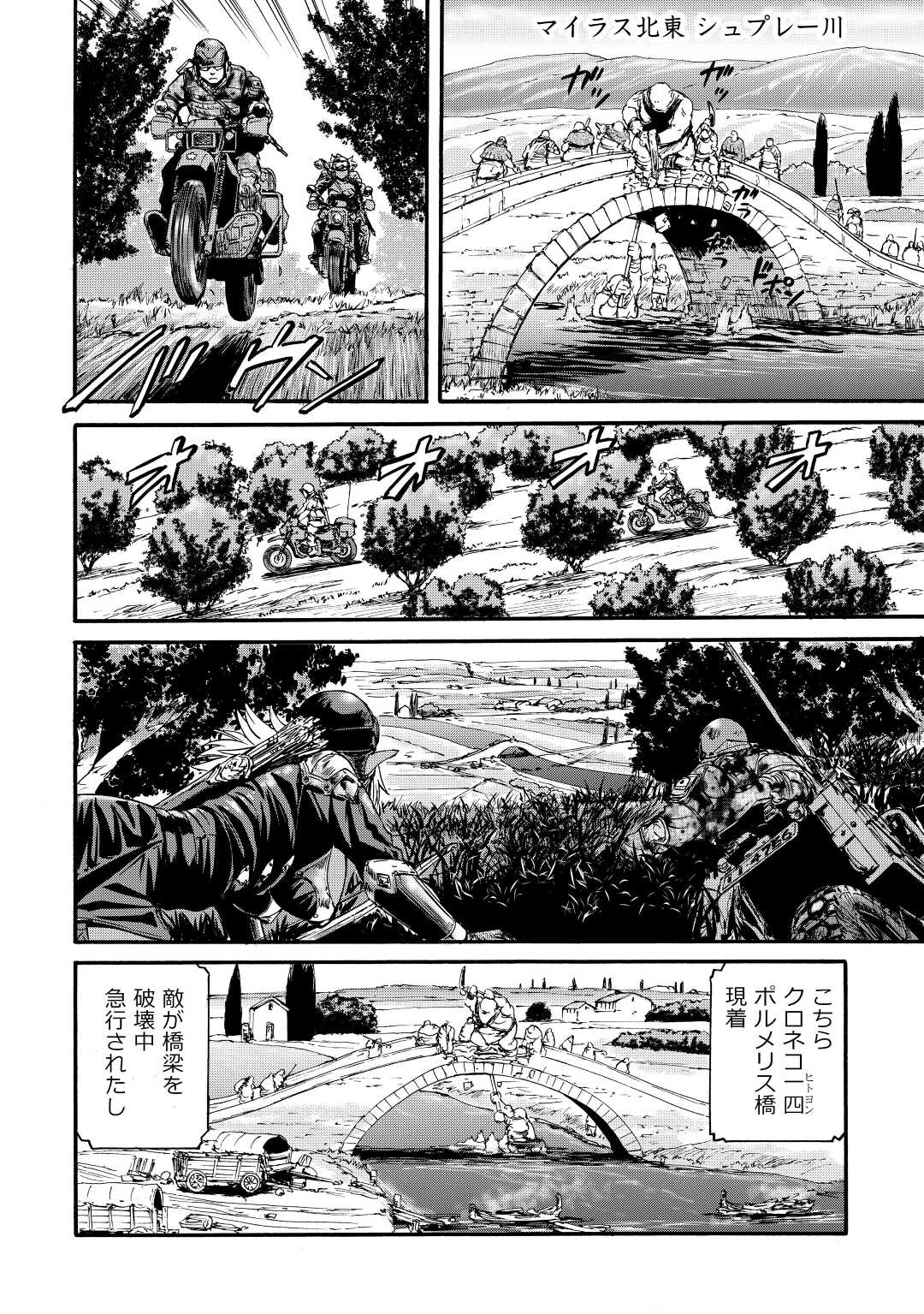 ゲート―自衛隊彼の地にて、斯く戦えり 第116話 - Page 4