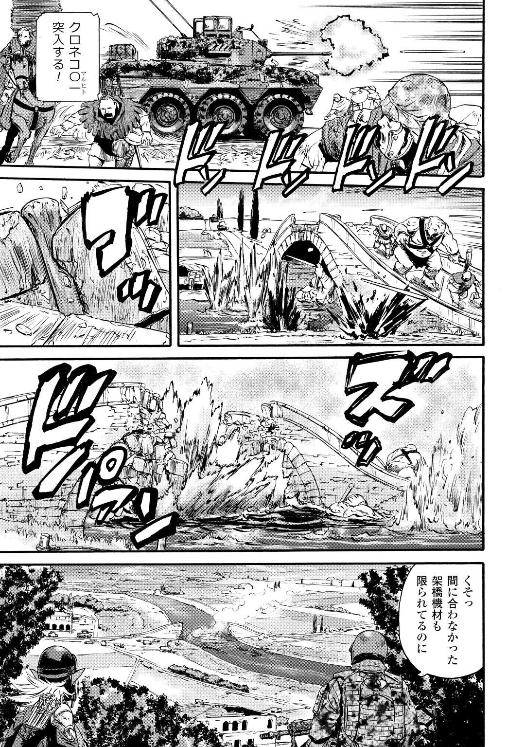 ゲート―自衛隊彼の地にて、斯く戦えり 第116話 - Page 5