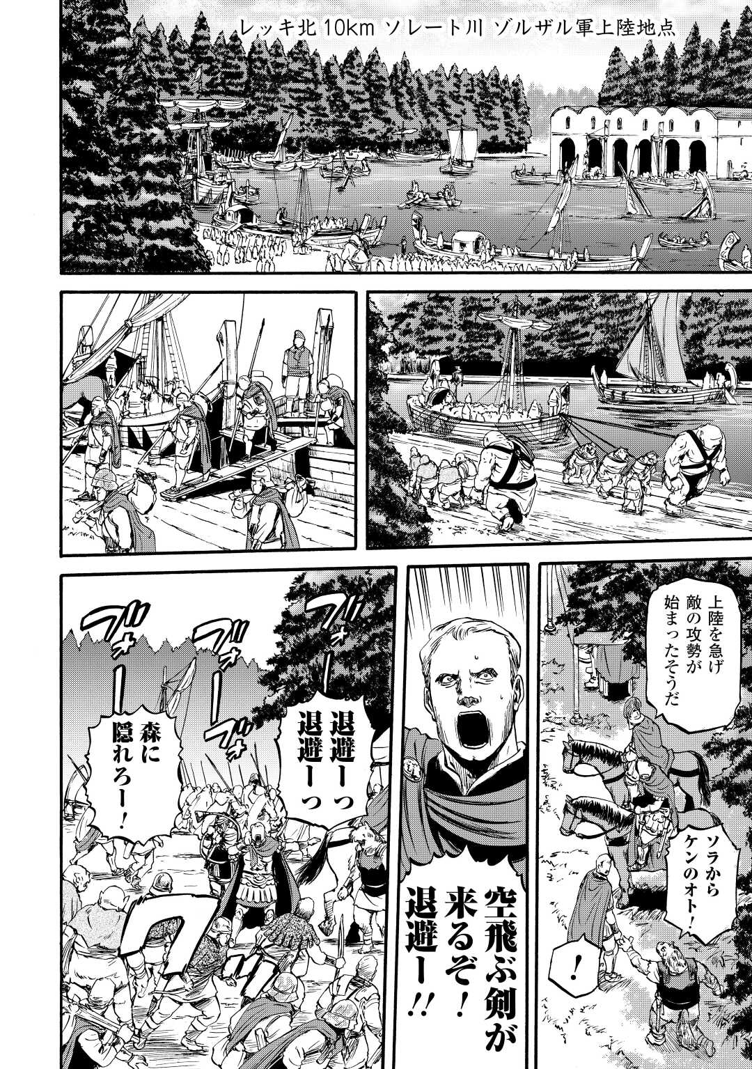 ゲート―自衛隊彼の地にて、斯く戦えり 第116話 - Page 6