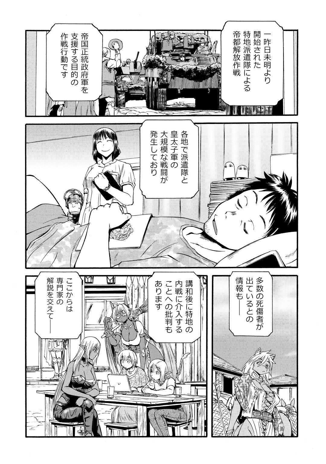 ゲート―自衛隊彼の地にて、斯く戦えり 第116話 - Page 10