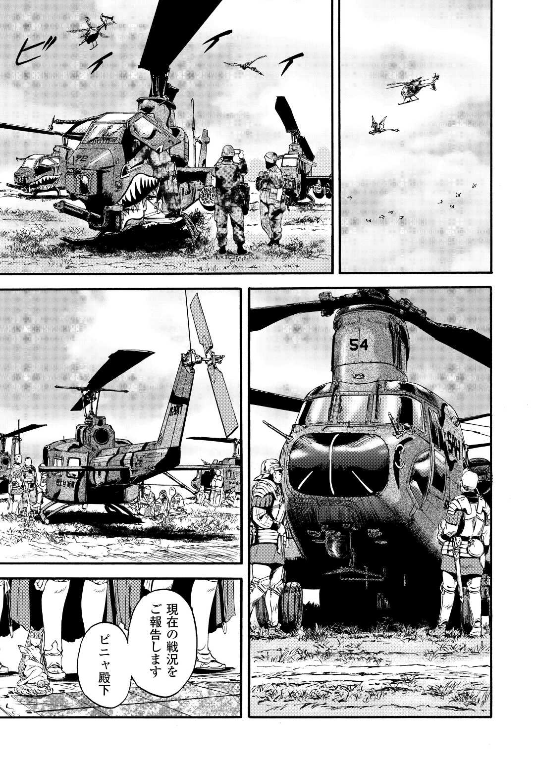 ゲート―自衛隊彼の地にて、斯く戦えり 第116話 - Page 13