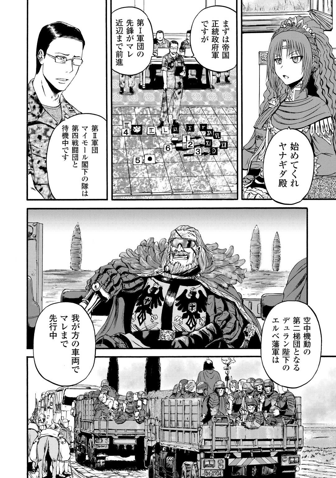 ゲート―自衛隊彼の地にて、斯く戦えり 第116話 - Page 14