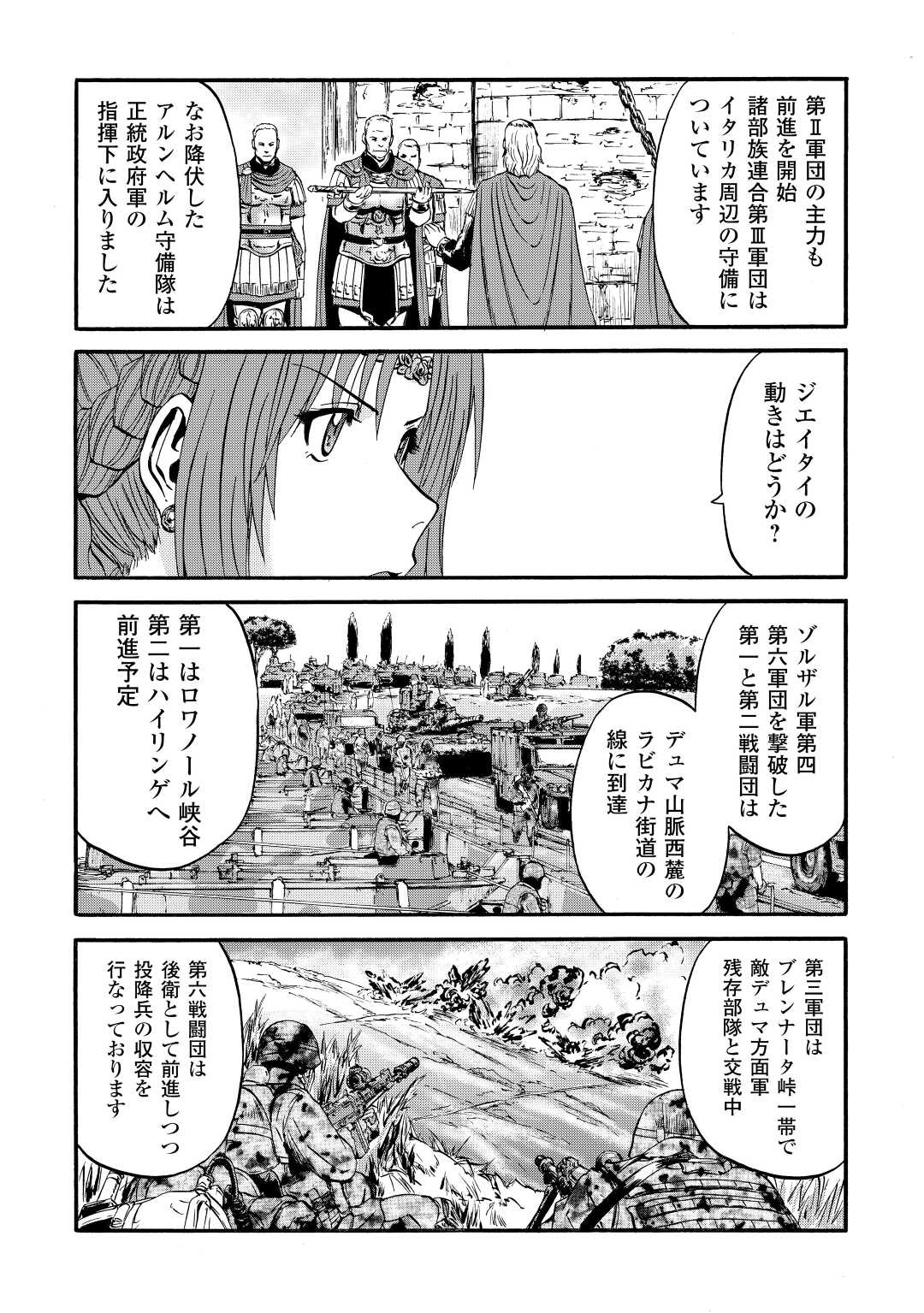 ゲート―自衛隊彼の地にて、斯く戦えり 第116話 - Page 15