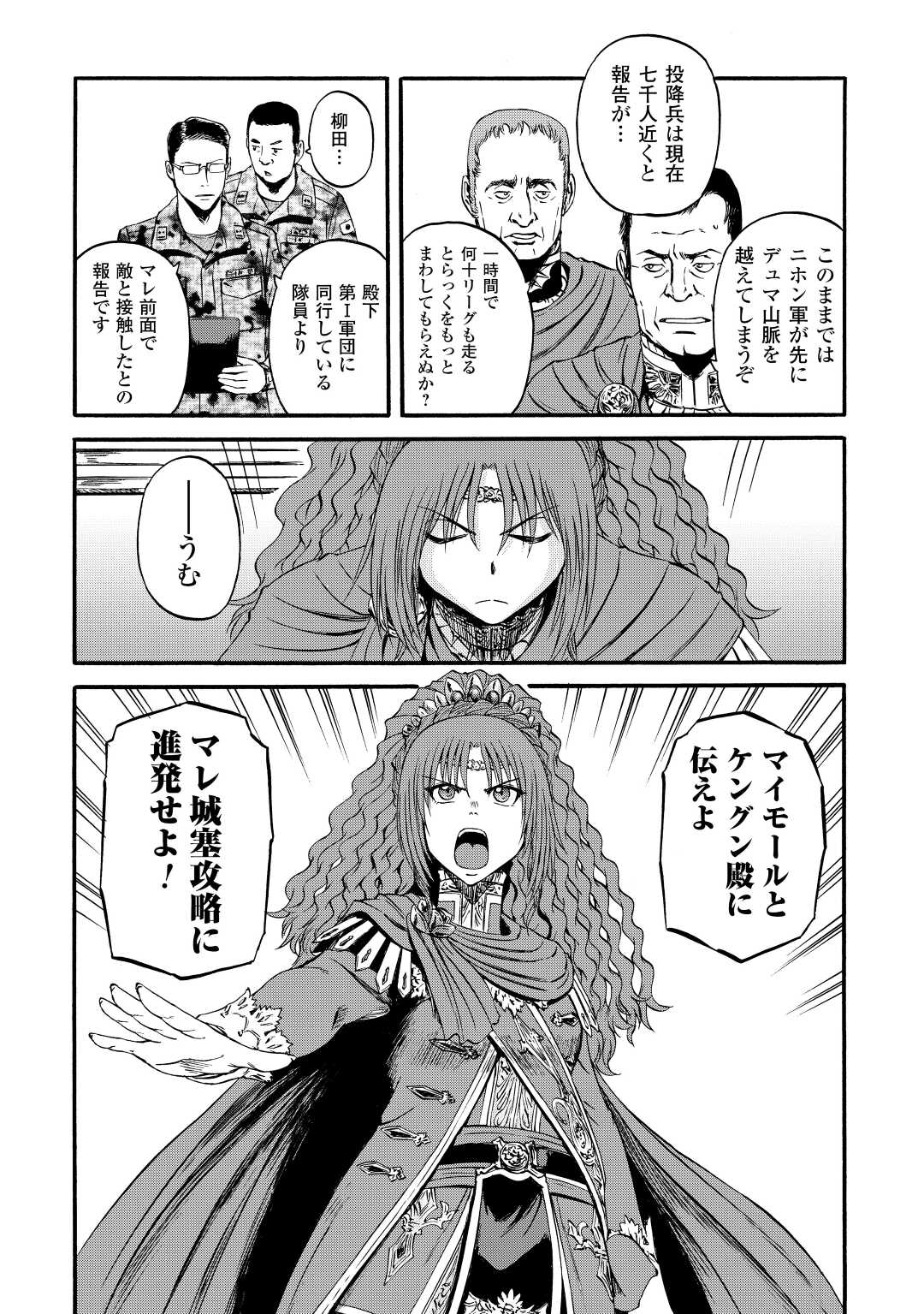 ゲート―自衛隊彼の地にて、斯く戦えり 第116話 - Page 16