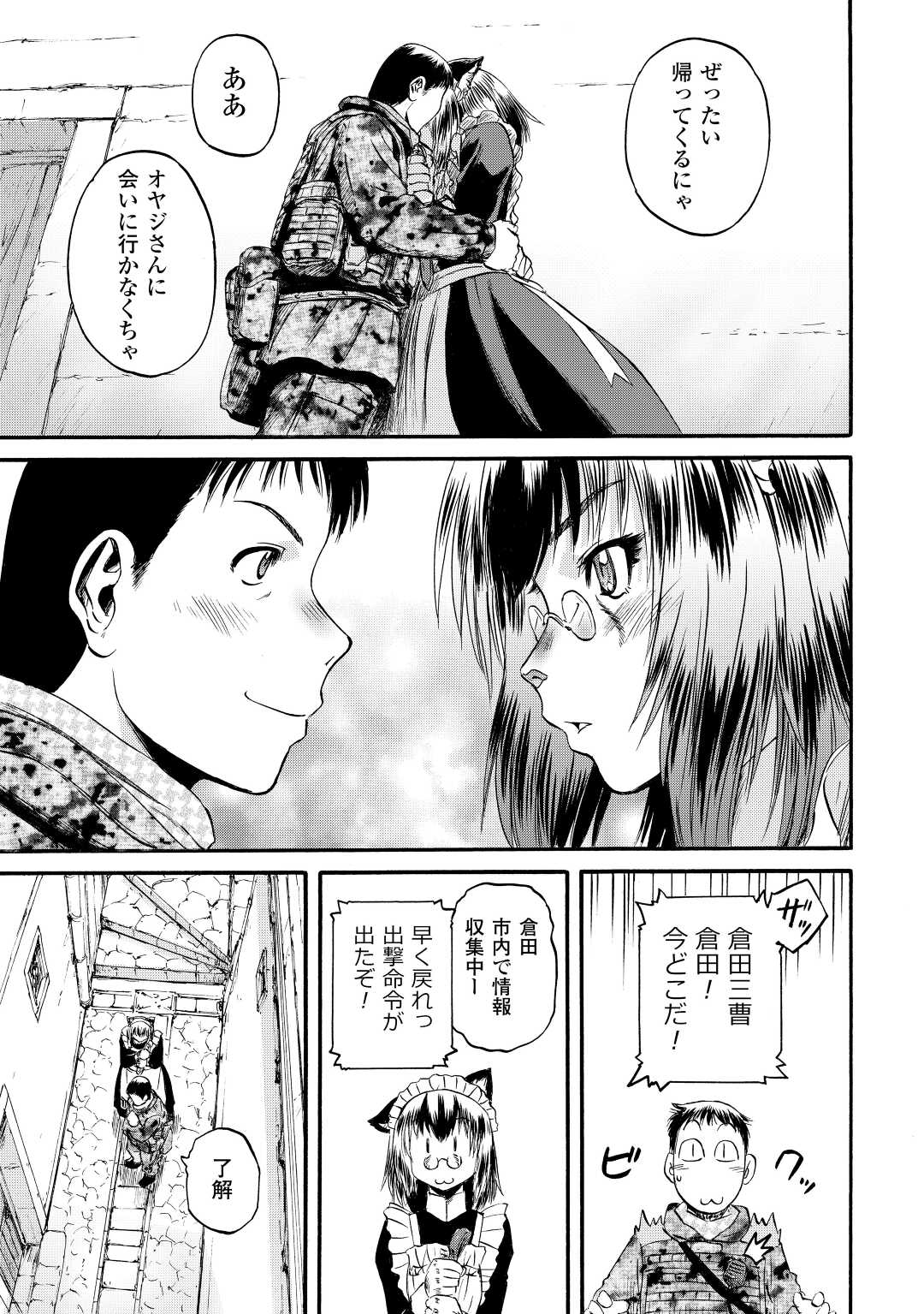 ゲート―自衛隊彼の地にて、斯く戦えり 第116話 - Page 21