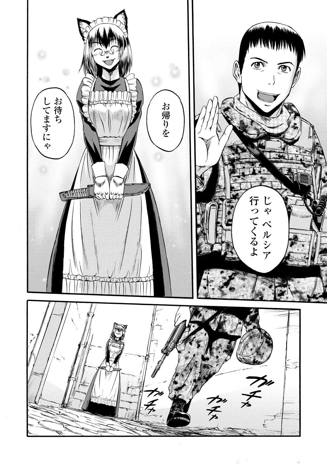 ゲート―自衛隊彼の地にて、斯く戦えり 第116話 - Page 22