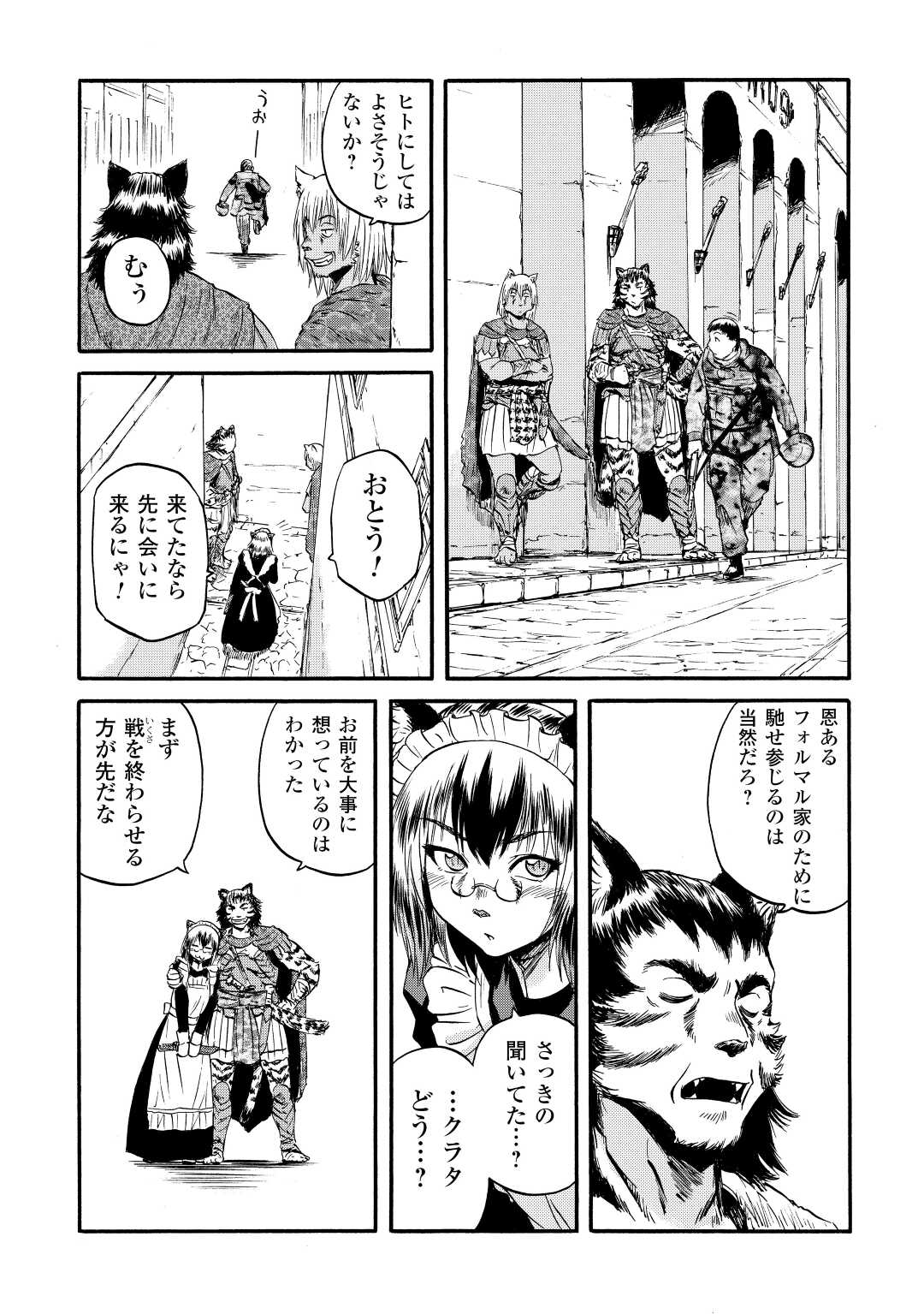 ゲート―自衛隊彼の地にて、斯く戦えり 第116話 - Page 23