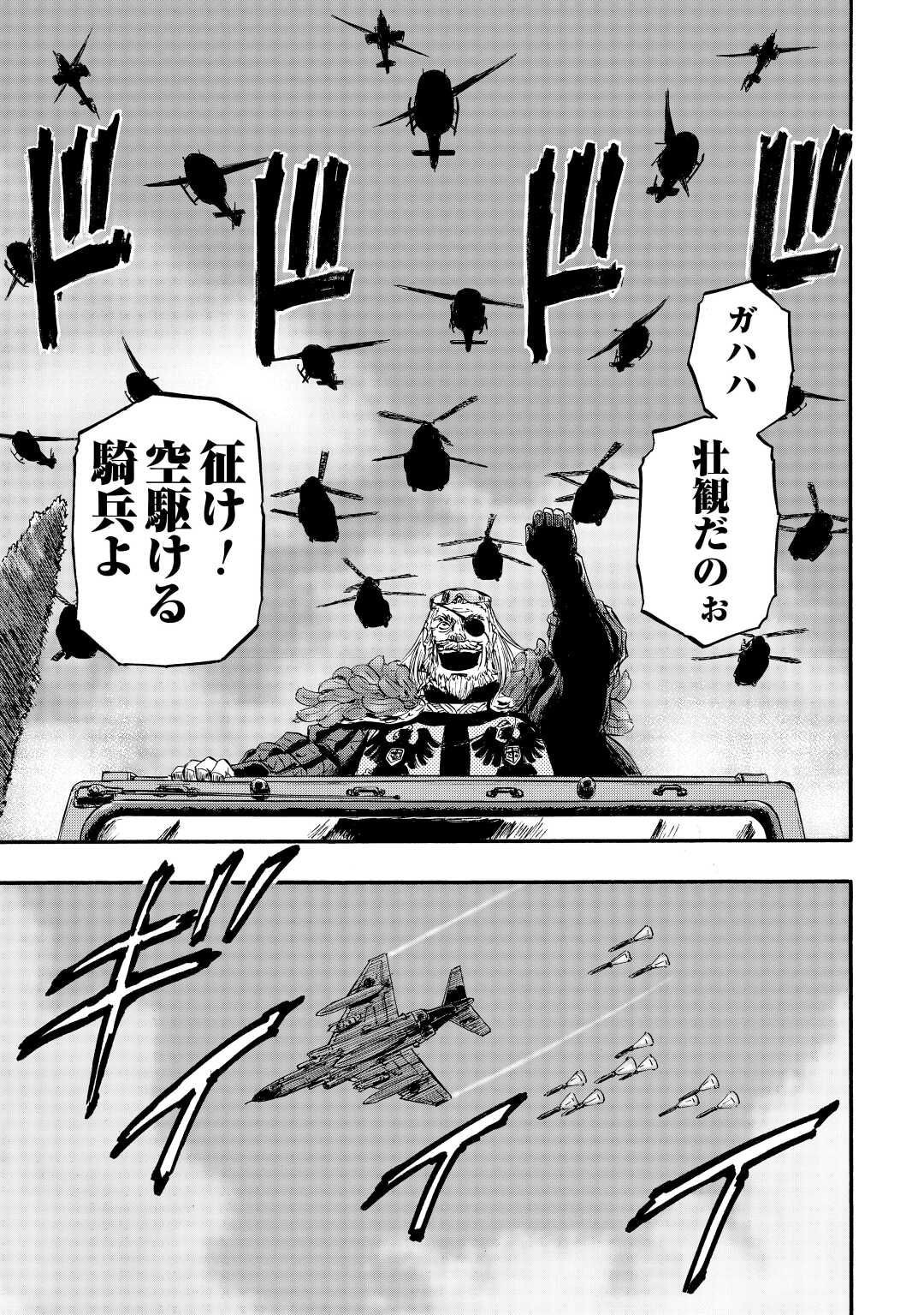 ゲート―自衛隊彼の地にて、斯く戦えり 第116話 - Page 27