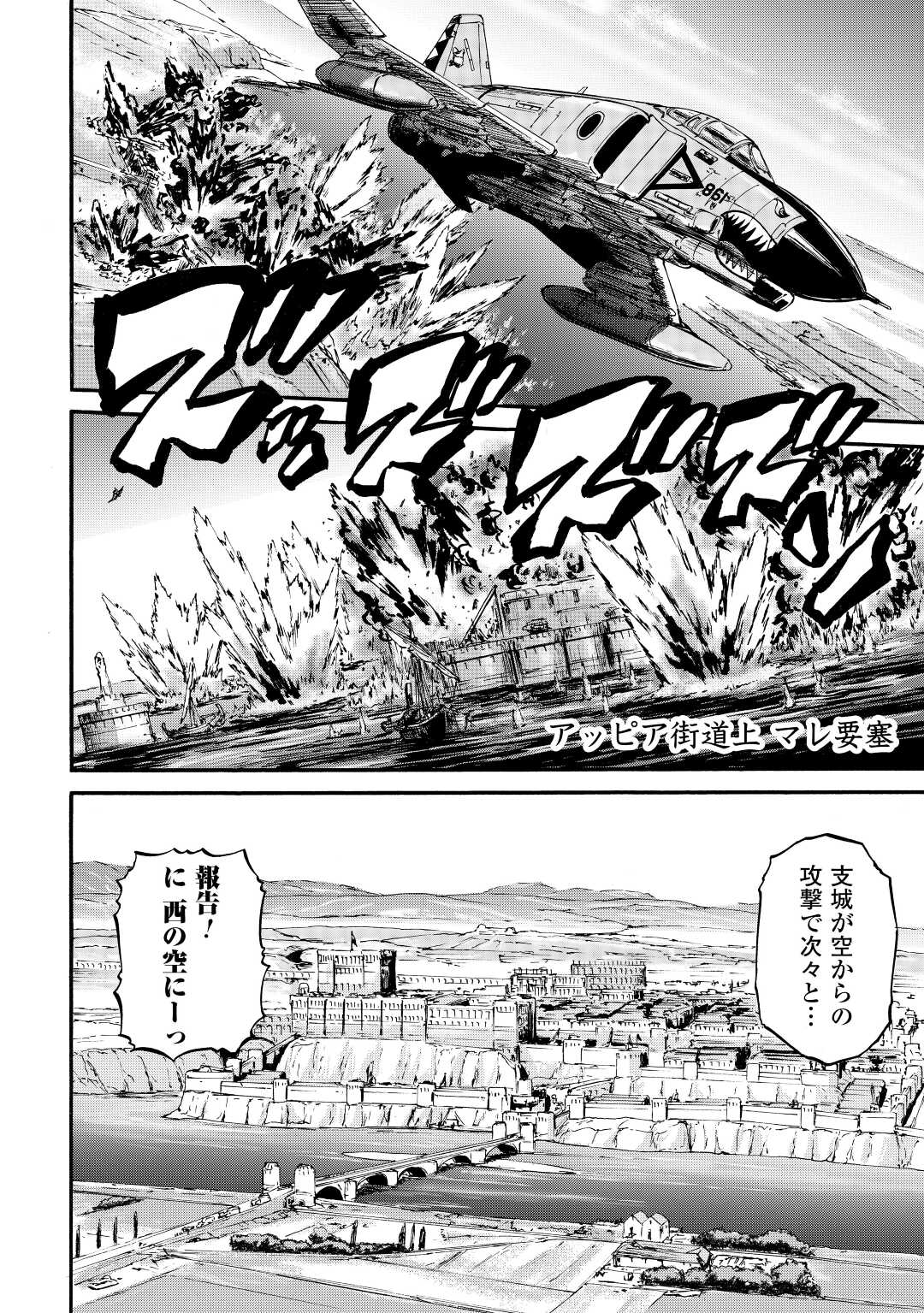 ゲート―自衛隊彼の地にて、斯く戦えり 第116話 - Page 28