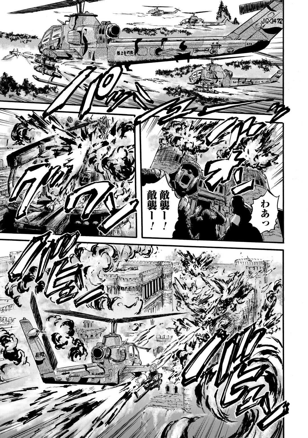 ゲート―自衛隊彼の地にて、斯く戦えり 第116話 - Page 29