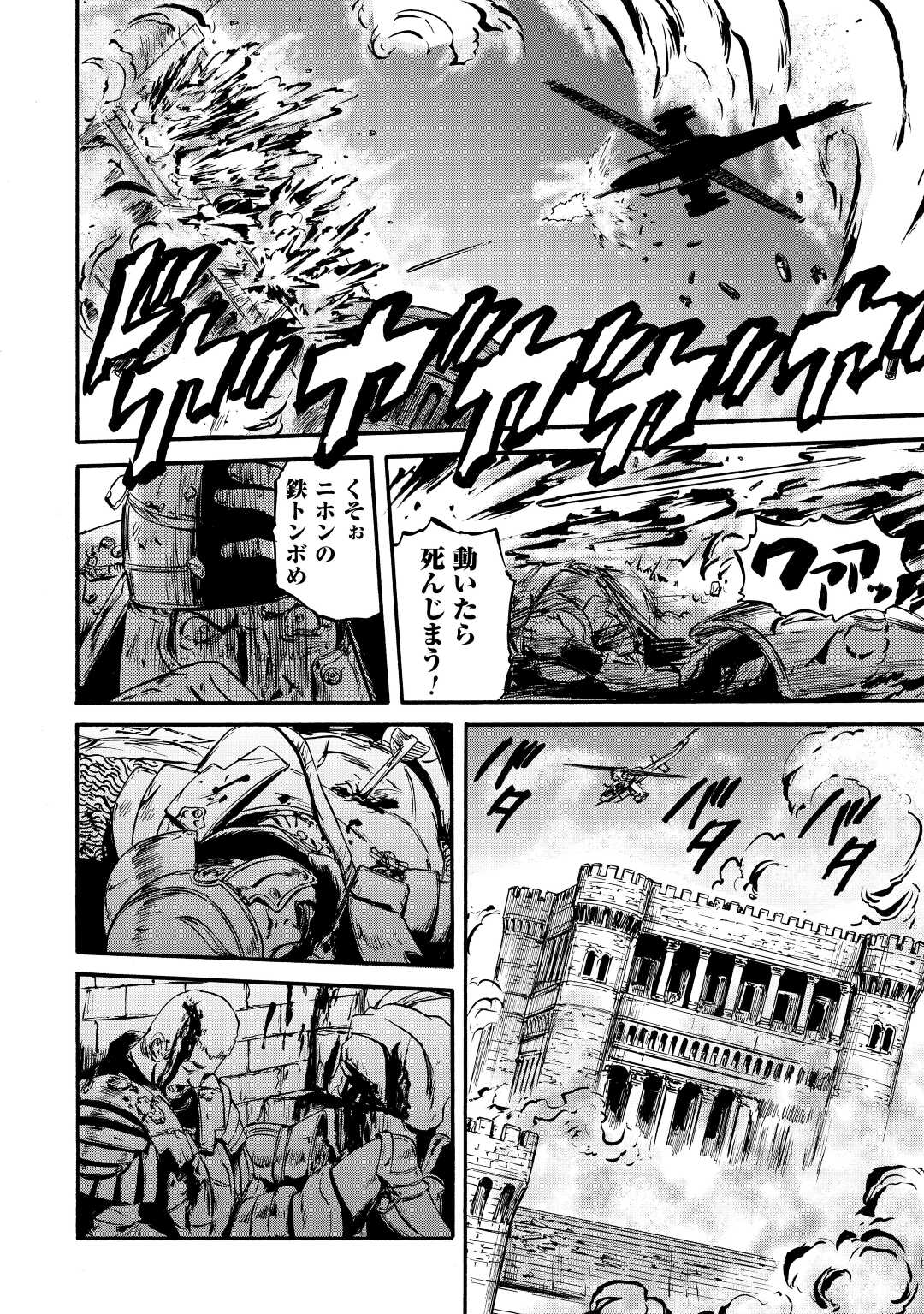 ゲート―自衛隊彼の地にて、斯く戦えり 第117話 - Page 4