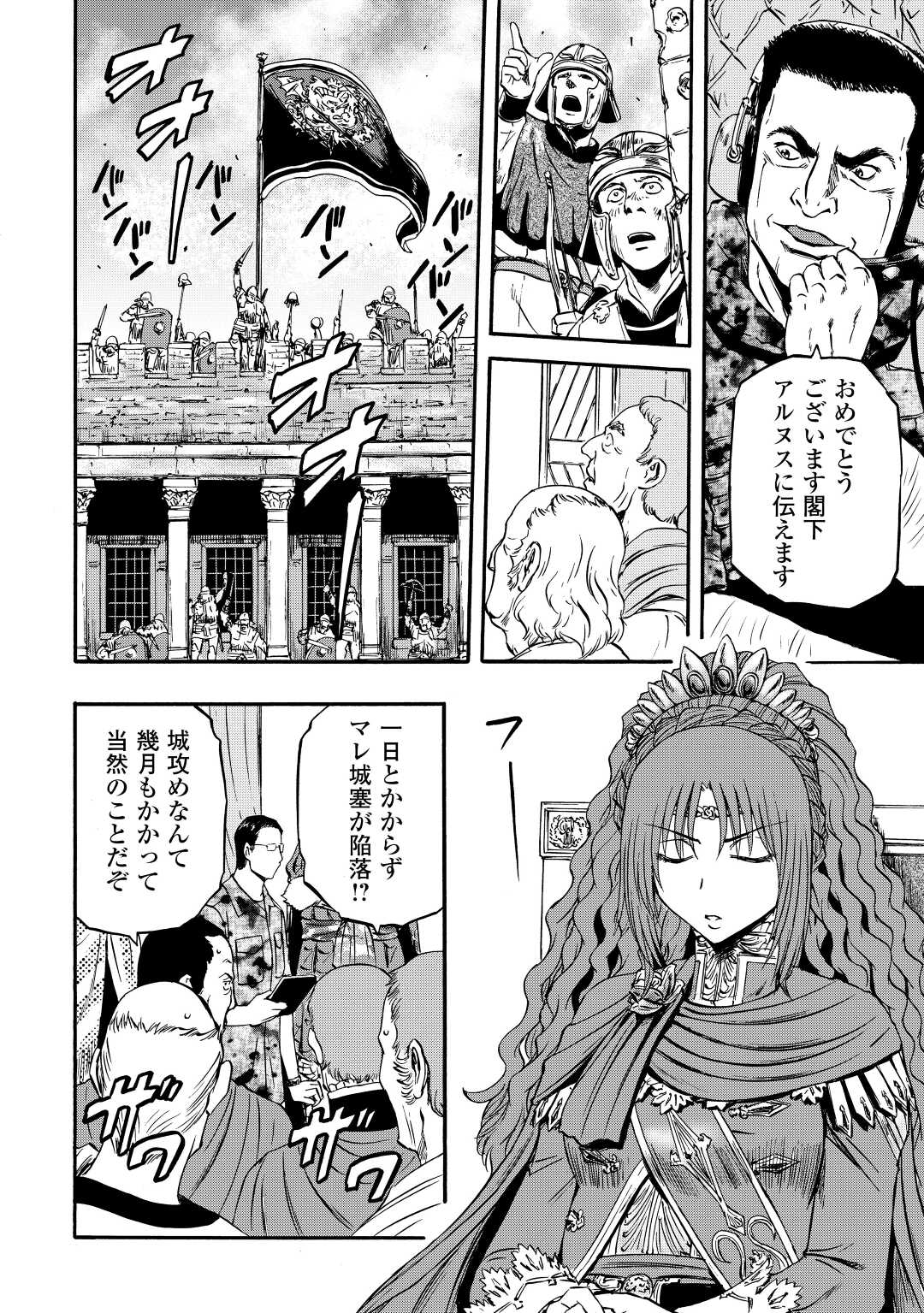 ゲート―自衛隊彼の地にて、斯く戦えり 第117話 - Page 10