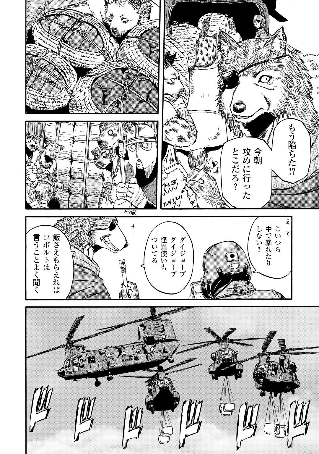 ゲート―自衛隊彼の地にて、斯く戦えり 第117話 - Page 12