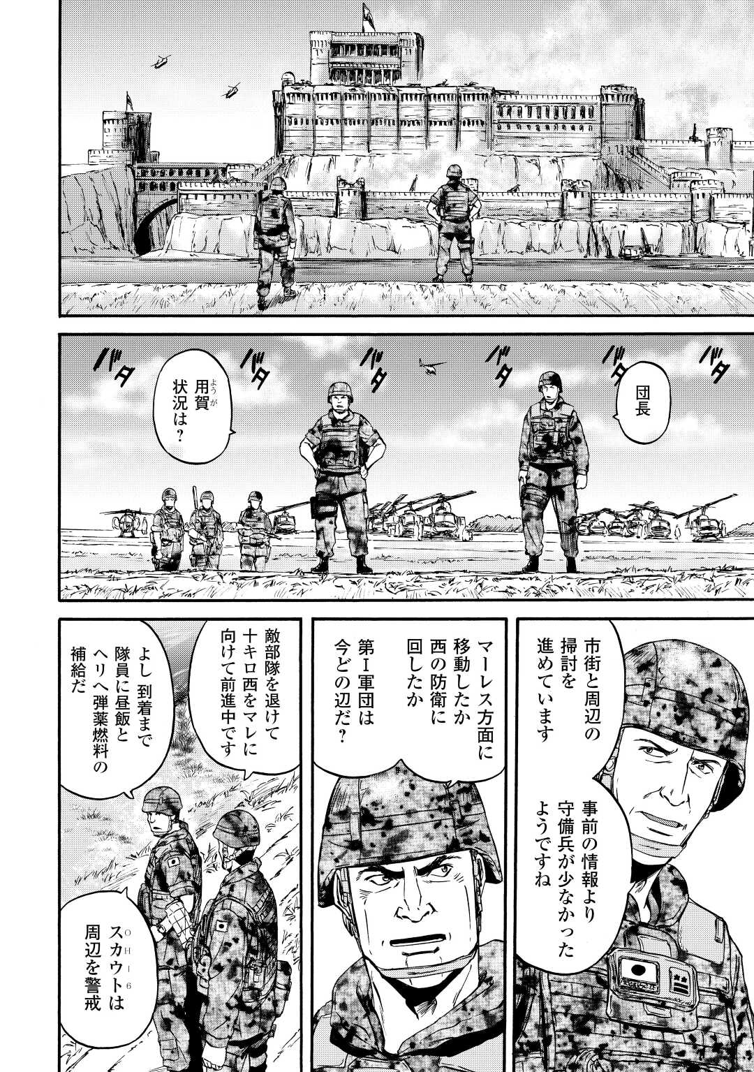 ゲート―自衛隊彼の地にて、斯く戦えり 第117話 - Page 14