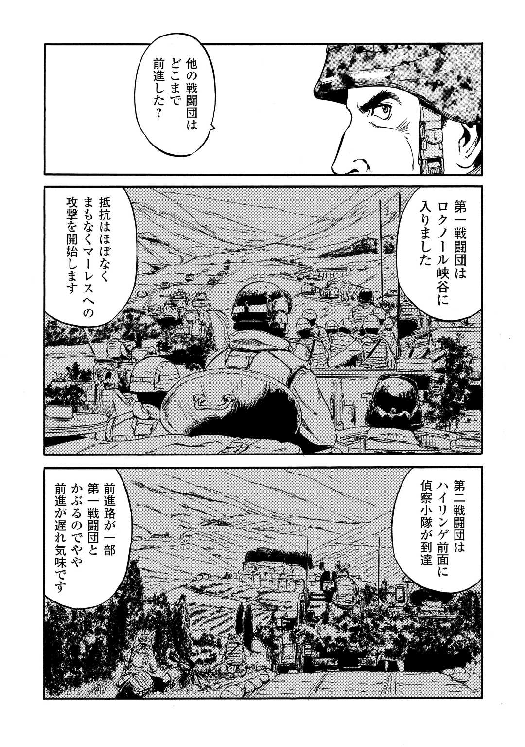 ゲート―自衛隊彼の地にて、斯く戦えり 第117話 - Page 15