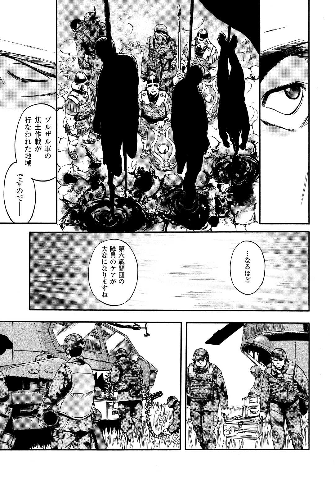 ゲート―自衛隊彼の地にて、斯く戦えり 第117話 - Page 17