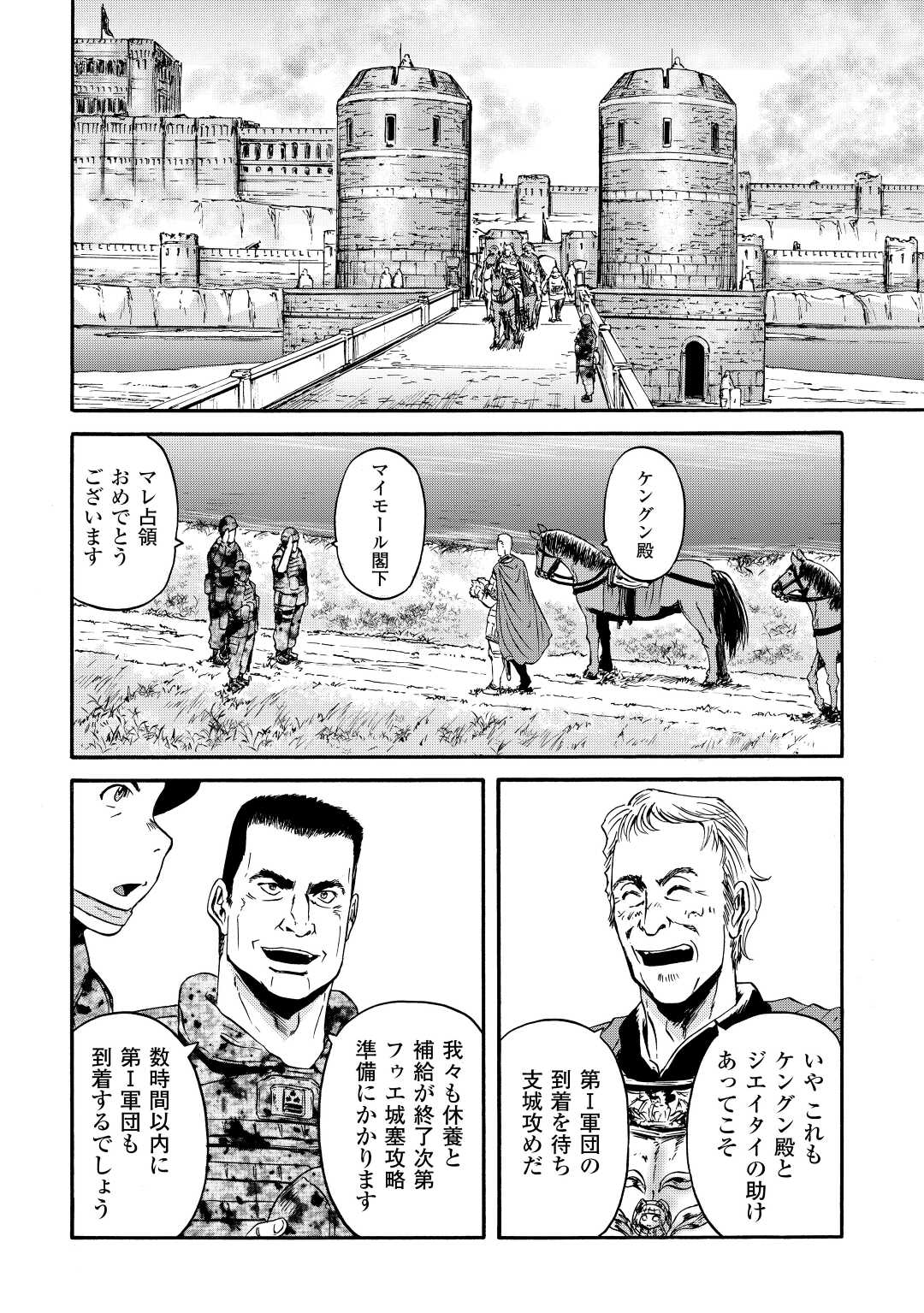 ゲート―自衛隊彼の地にて、斯く戦えり 第117話 - Page 18