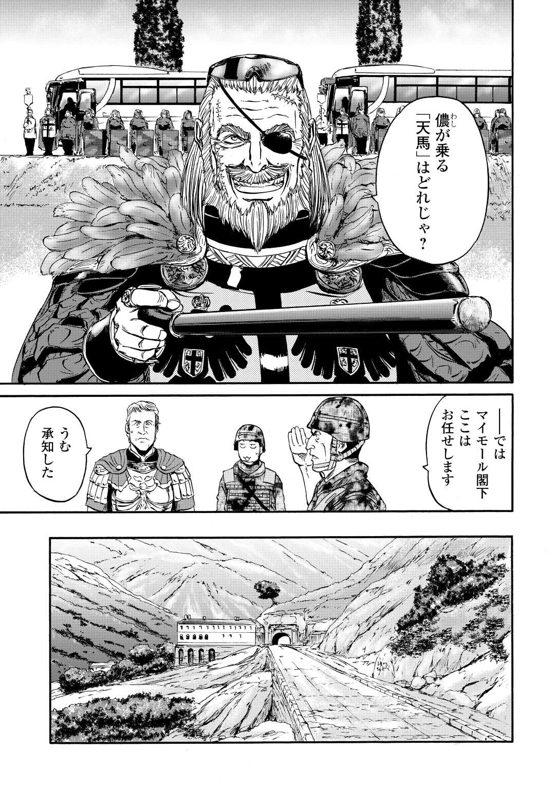 ゲート―自衛隊彼の地にて、斯く戦えり 第117話 - Page 23