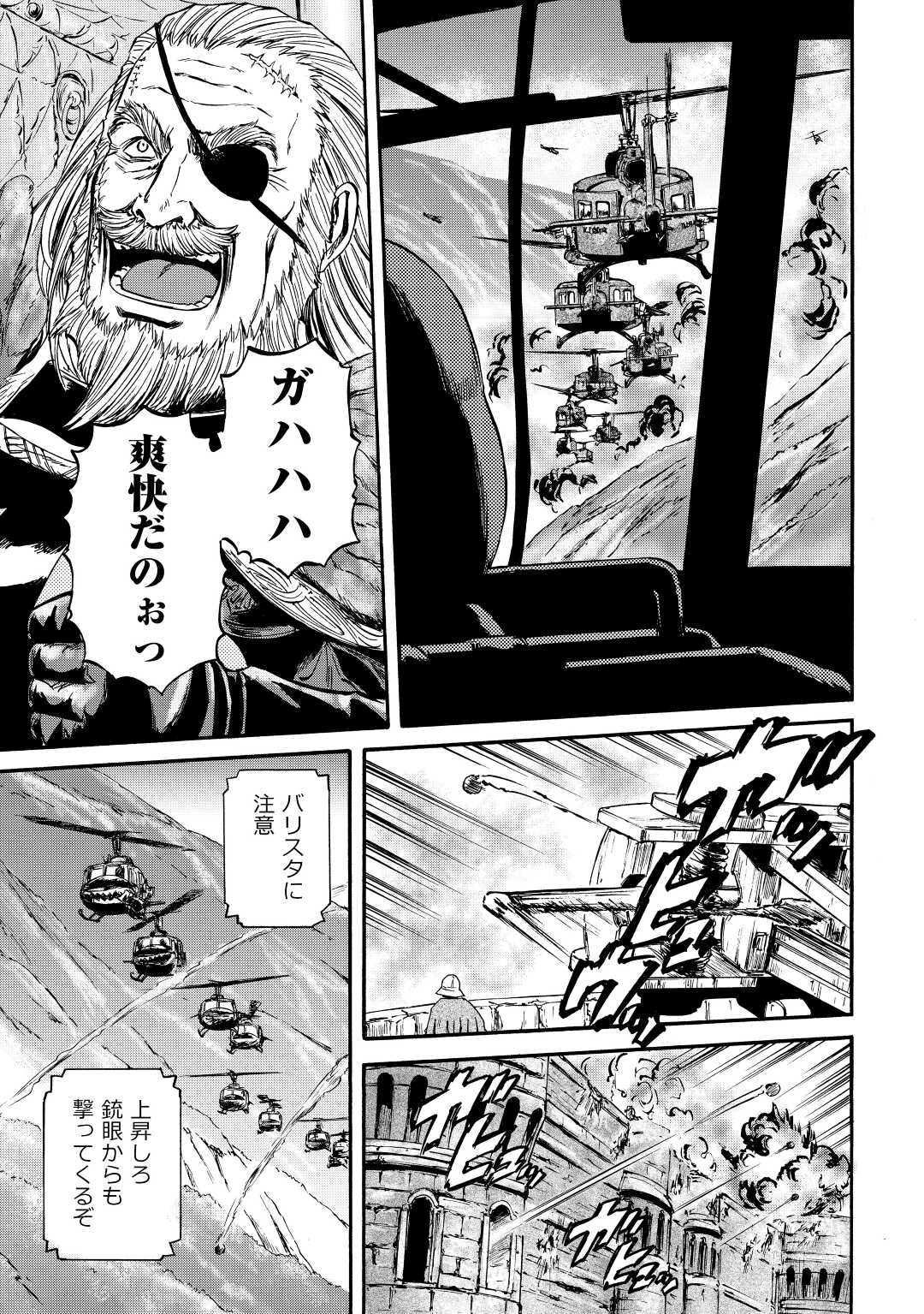 ゲート―自衛隊彼の地にて、斯く戦えり 第117話 - Page 25