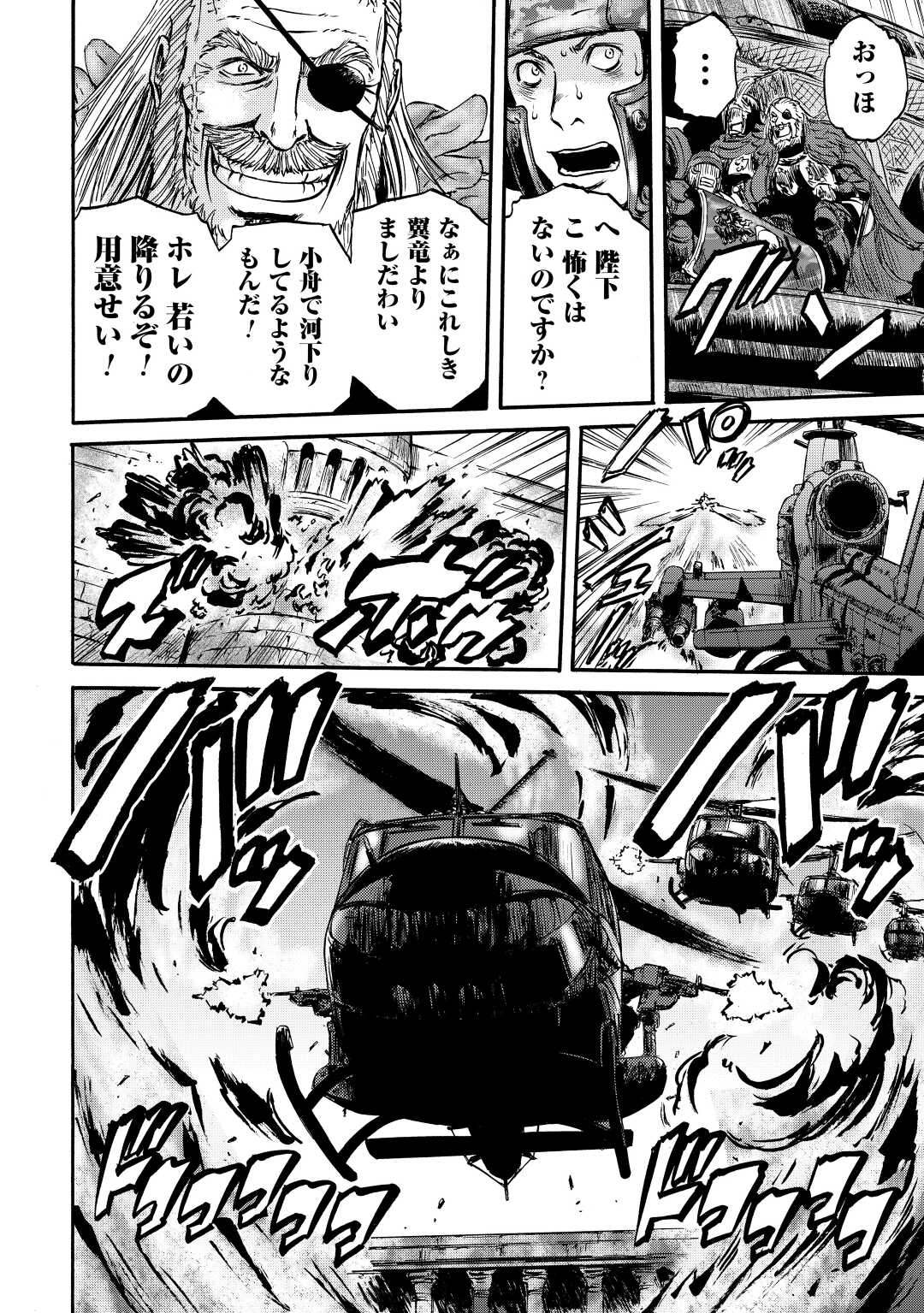 ゲート―自衛隊彼の地にて、斯く戦えり 第117話 - Page 26