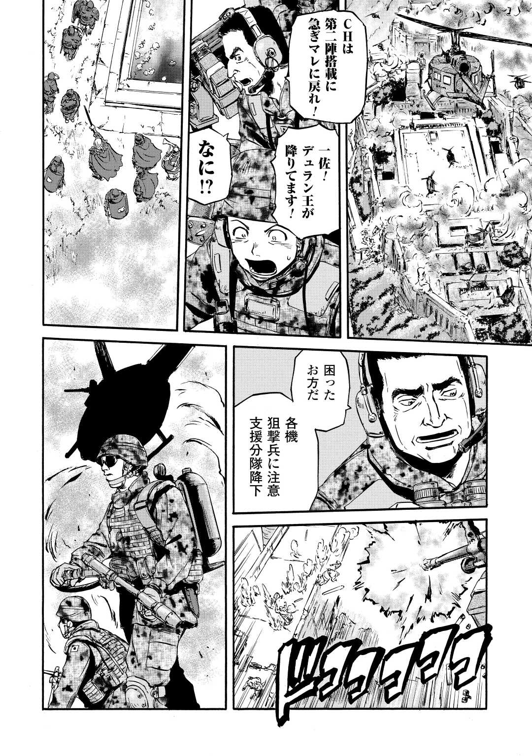 ゲート―自衛隊彼の地にて、斯く戦えり 第117話 - Page 28