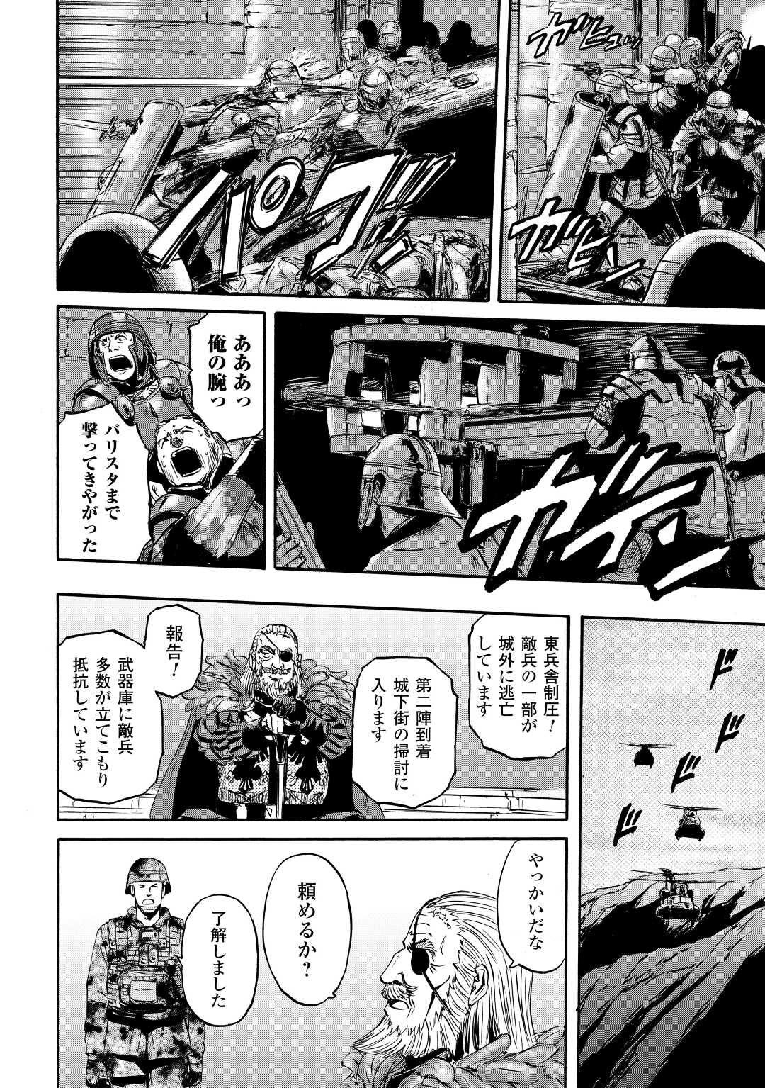 ゲート―自衛隊彼の地にて、斯く戦えり 第117話 - Page 30