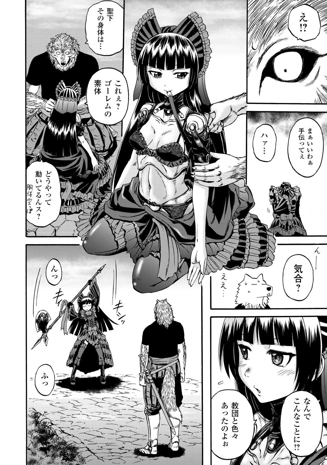 ゲート―自衛隊彼の地にて、斯く戦えり 第118.5話 - Page 4