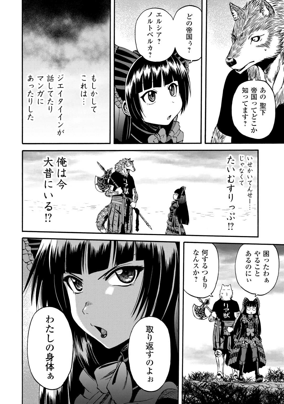 ゲート―自衛隊彼の地にて、斯く戦えり 第118.5話 - Page 6