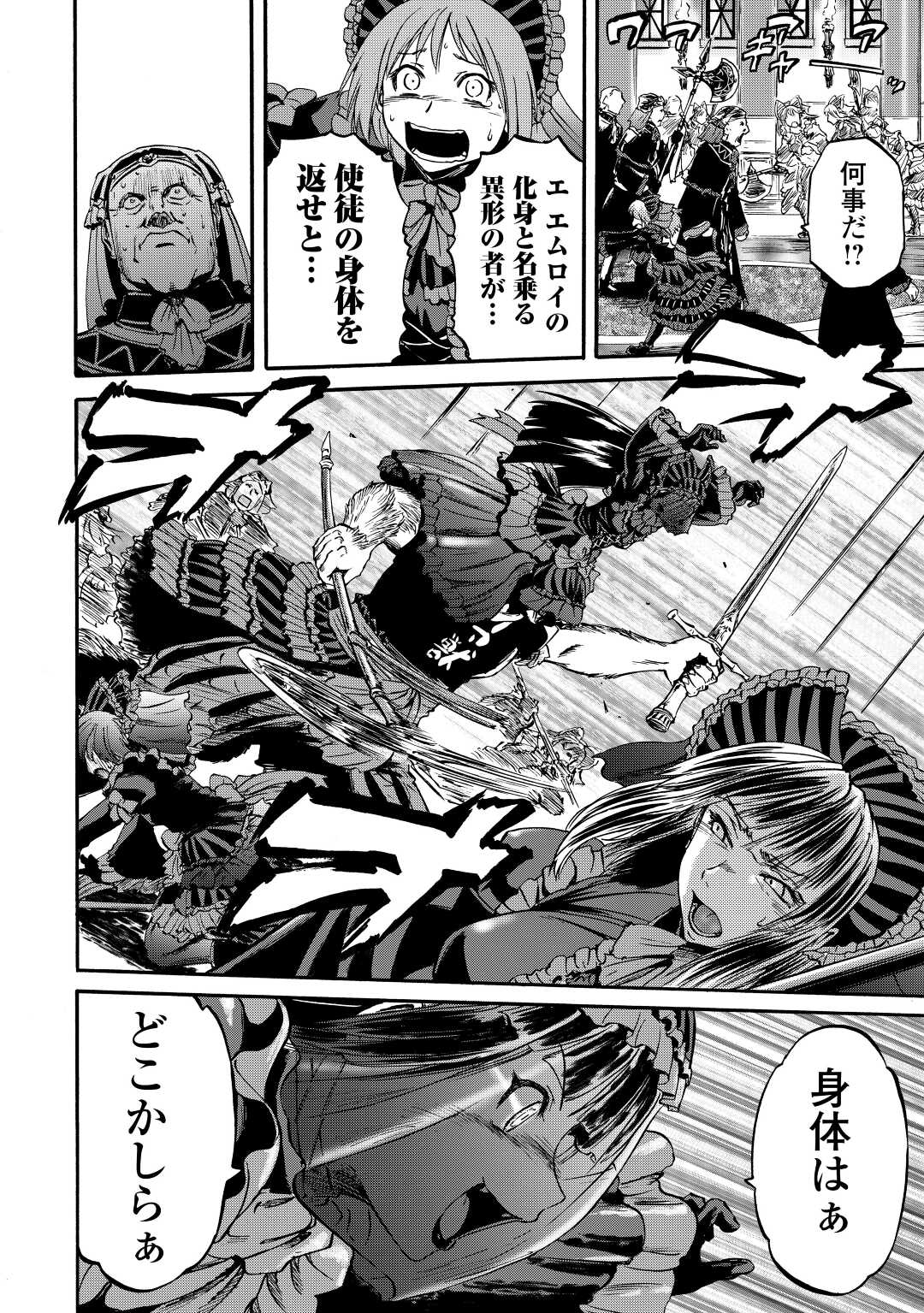 ゲート―自衛隊彼の地にて、斯く戦えり 第118.5話 - Page 8